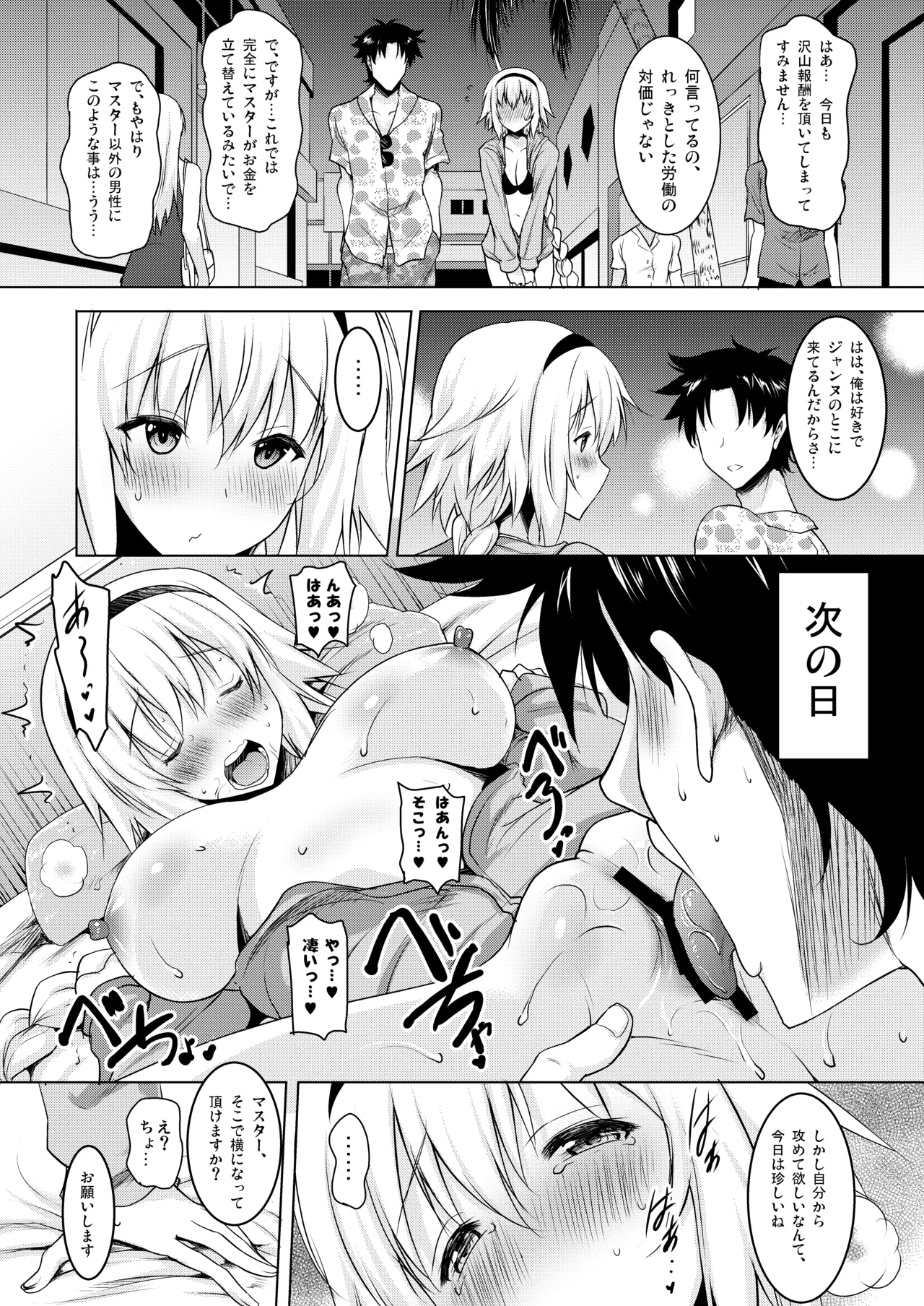 [Syunkan Saidaihusoku (Pony R)]Okuchi Sukebe kara no Noukou Haramase Soushuuhen(Fate/Grand Order) [Digital] Page 20