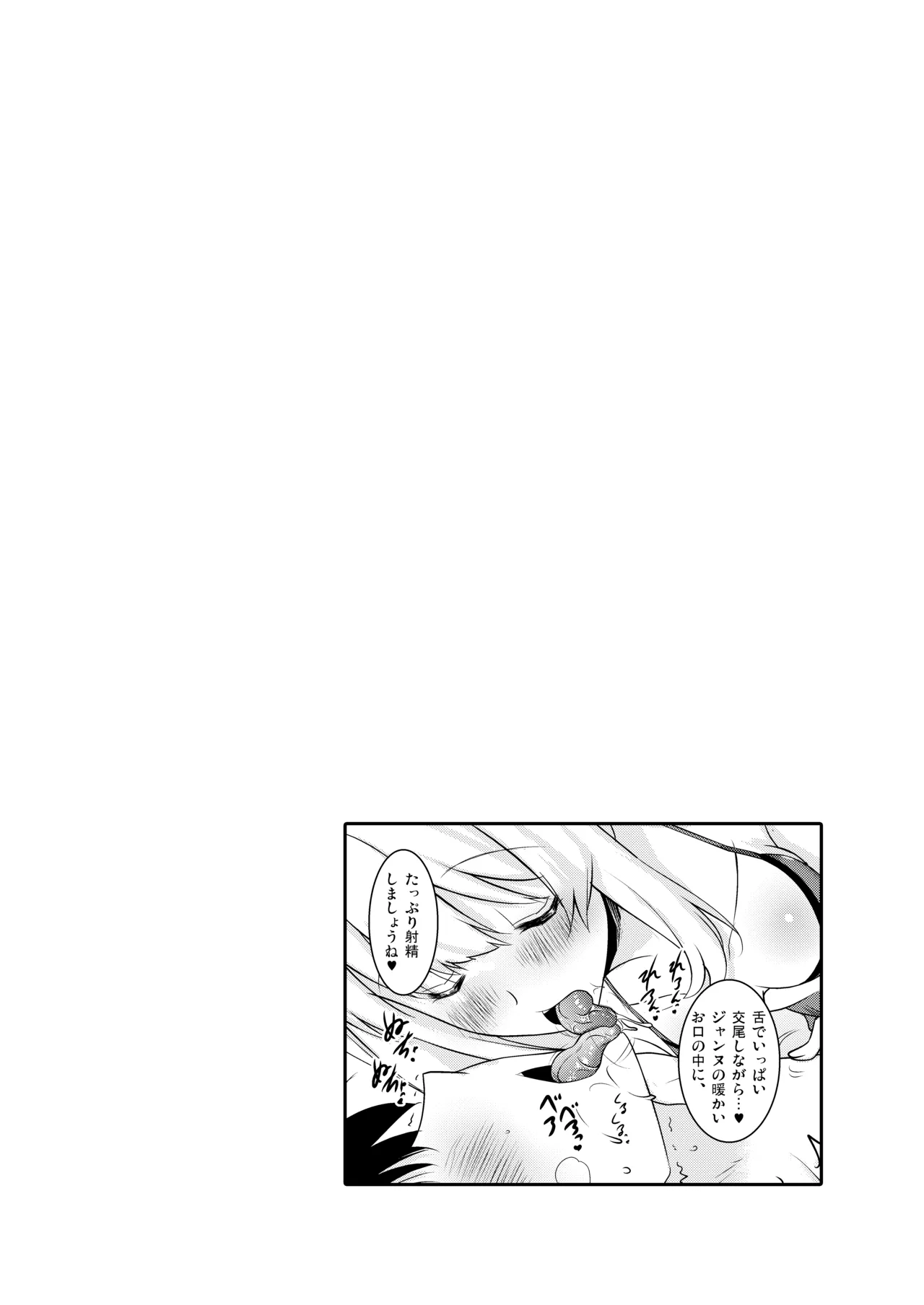 [Syunkan Saidaihusoku (Pony R)]Okuchi Sukebe kara no Noukou Haramase Soushuuhen(Fate/Grand Order) [Digital] Page 34