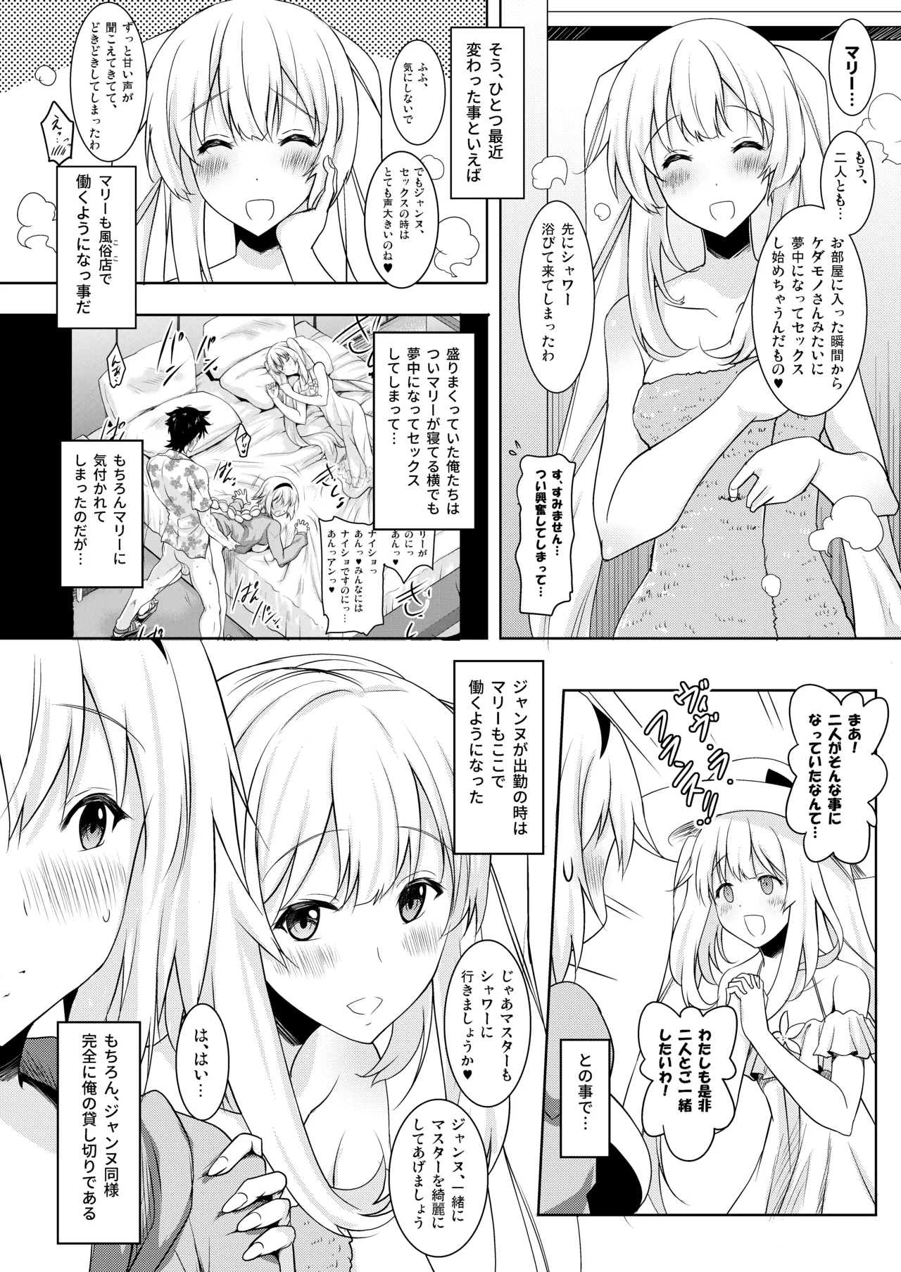 [Syunkan Saidaihusoku (Pony R)]Okuchi Sukebe kara no Noukou Haramase Soushuuhen(Fate/Grand Order) [Digital] Page 38