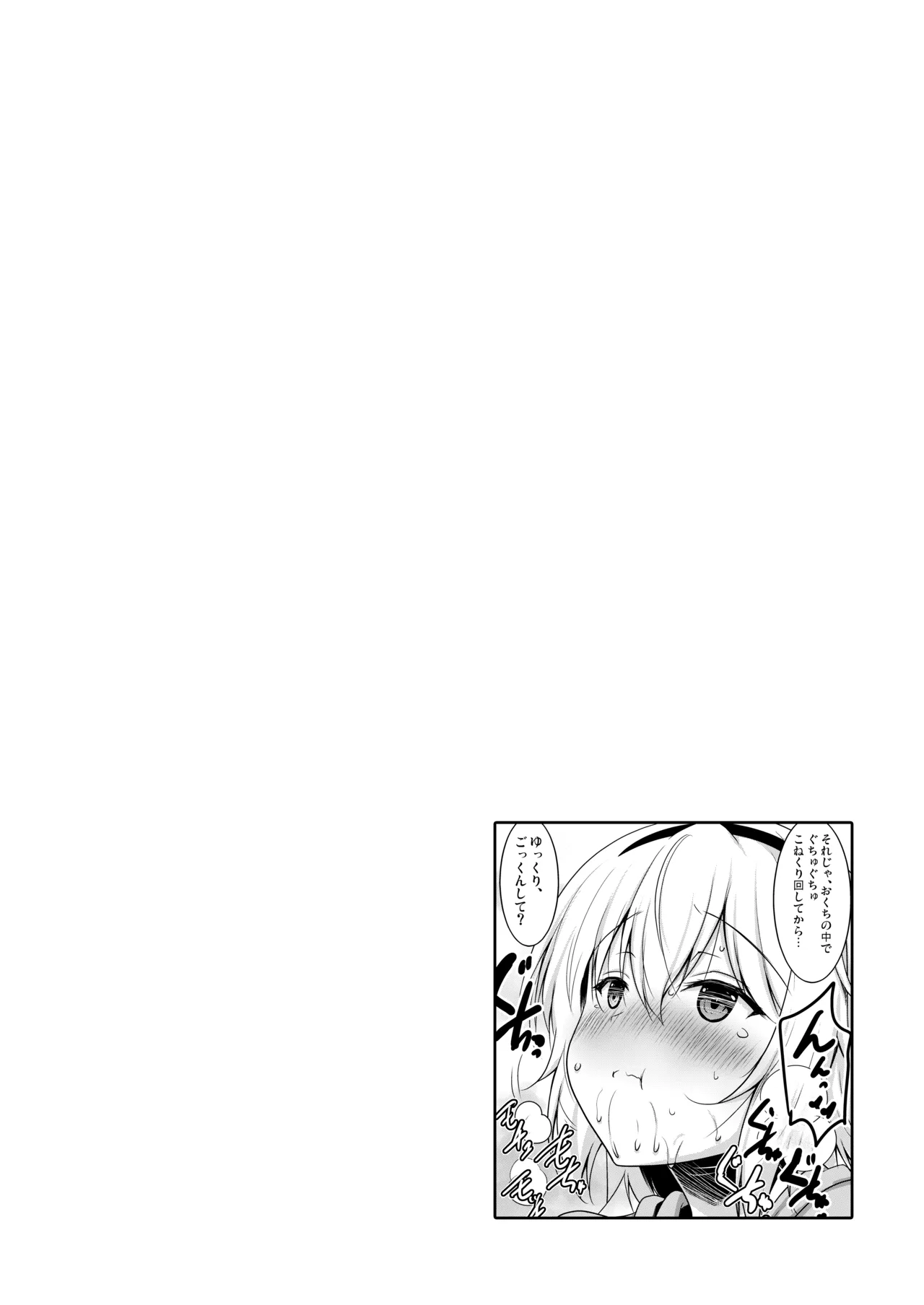 [Syunkan Saidaihusoku (Pony R)]Okuchi Sukebe kara no Noukou Haramase Soushuuhen(Fate/Grand Order) [Digital] Page 6