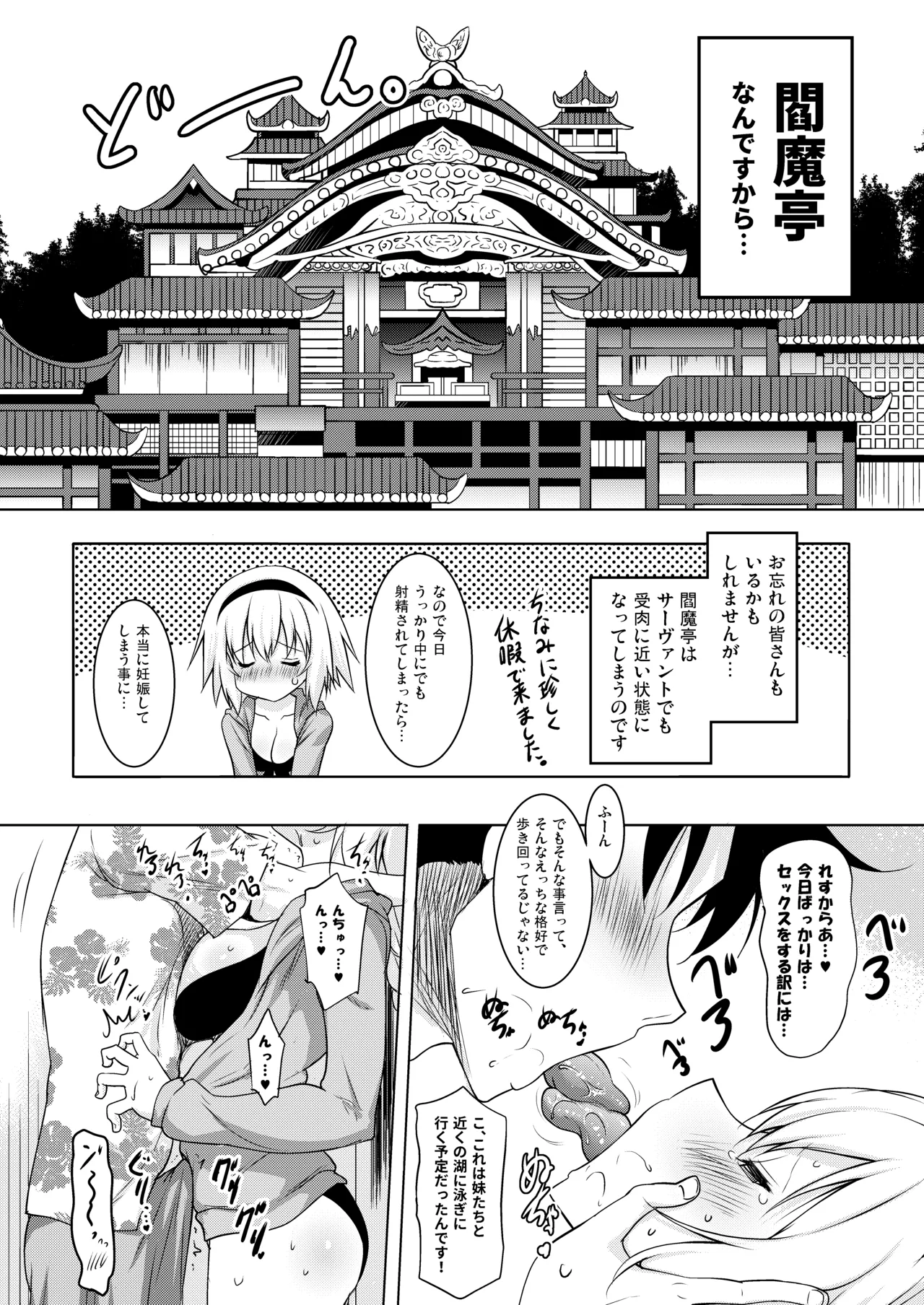[Syunkan Saidaihusoku (Pony R)]Okuchi Sukebe kara no Noukou Haramase Soushuuhen(Fate/Grand Order) [Digital] Page 60