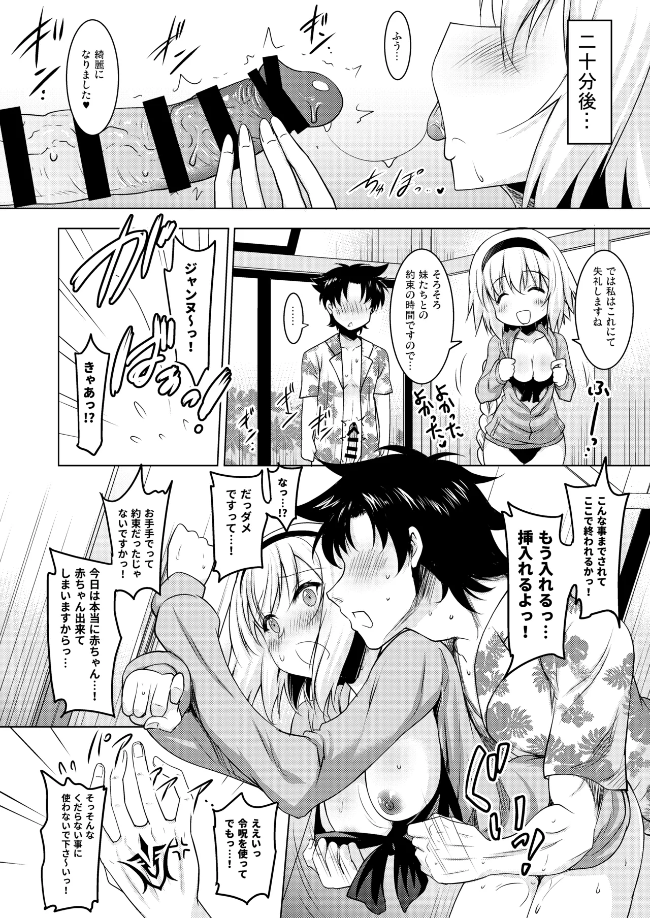 [Syunkan Saidaihusoku (Pony R)]Okuchi Sukebe kara no Noukou Haramase Soushuuhen(Fate/Grand Order) [Digital] Page 66