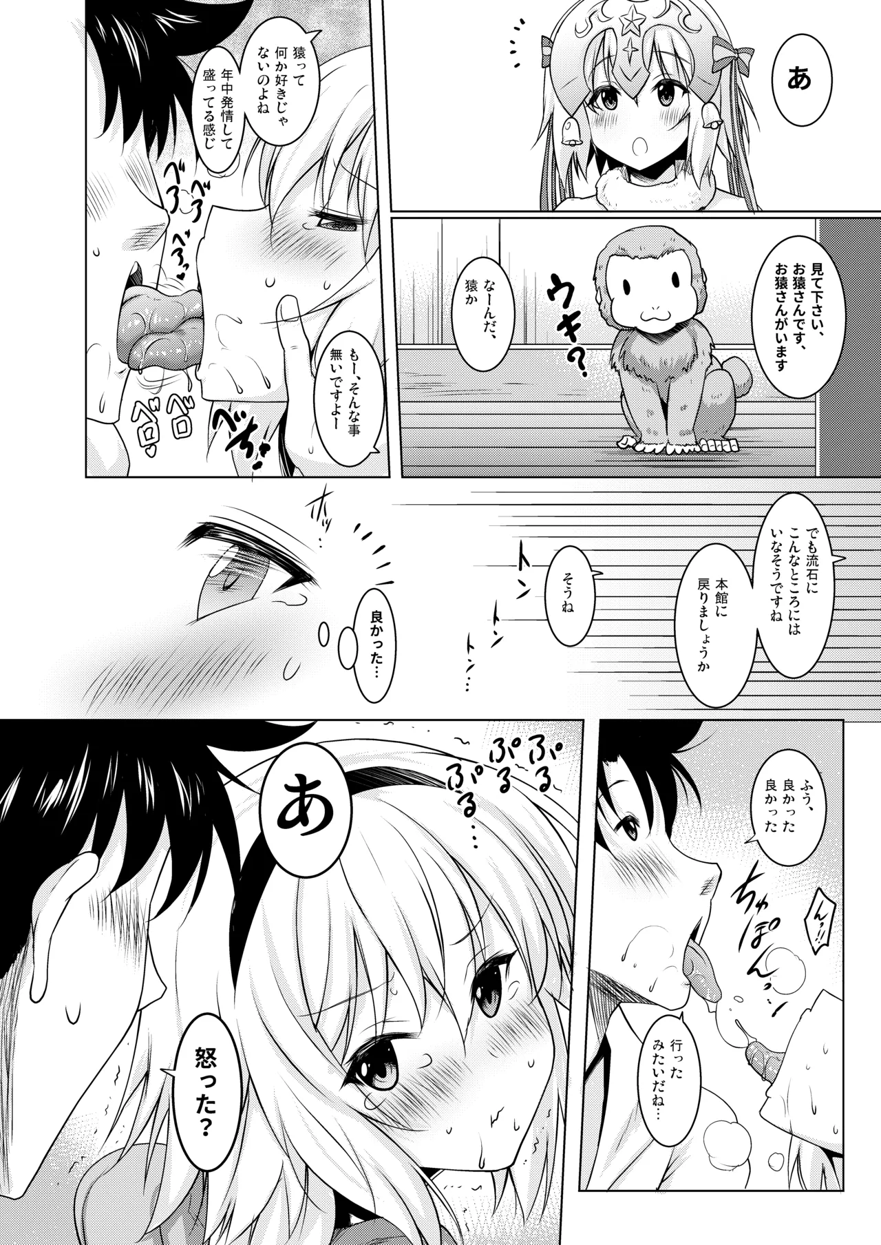 [Syunkan Saidaihusoku (Pony R)]Okuchi Sukebe kara no Noukou Haramase Soushuuhen(Fate/Grand Order) [Digital] Page 72