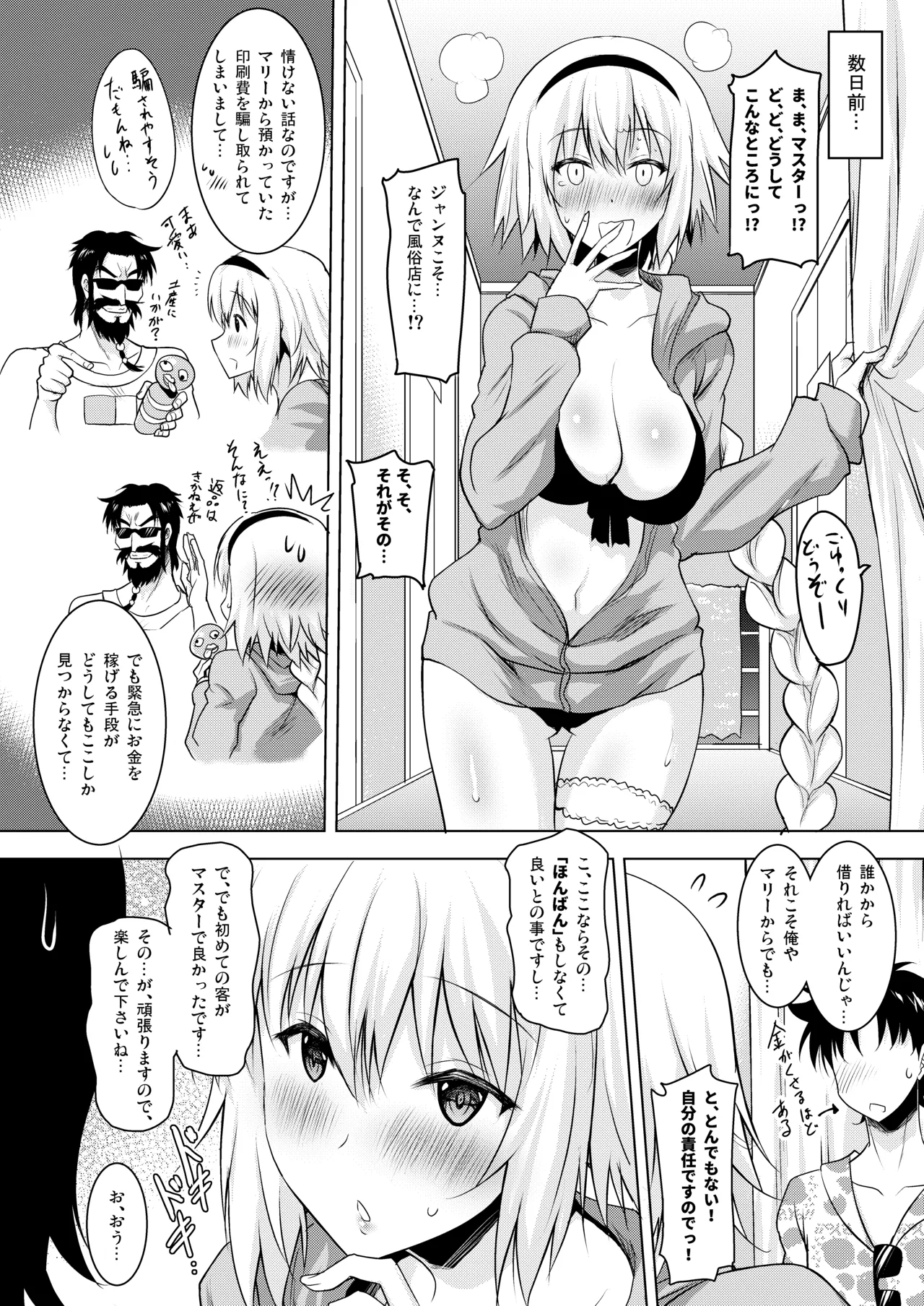 [Syunkan Saidaihusoku (Pony R)]Okuchi Sukebe kara no Noukou Haramase Soushuuhen(Fate/Grand Order) [Digital] Page 8