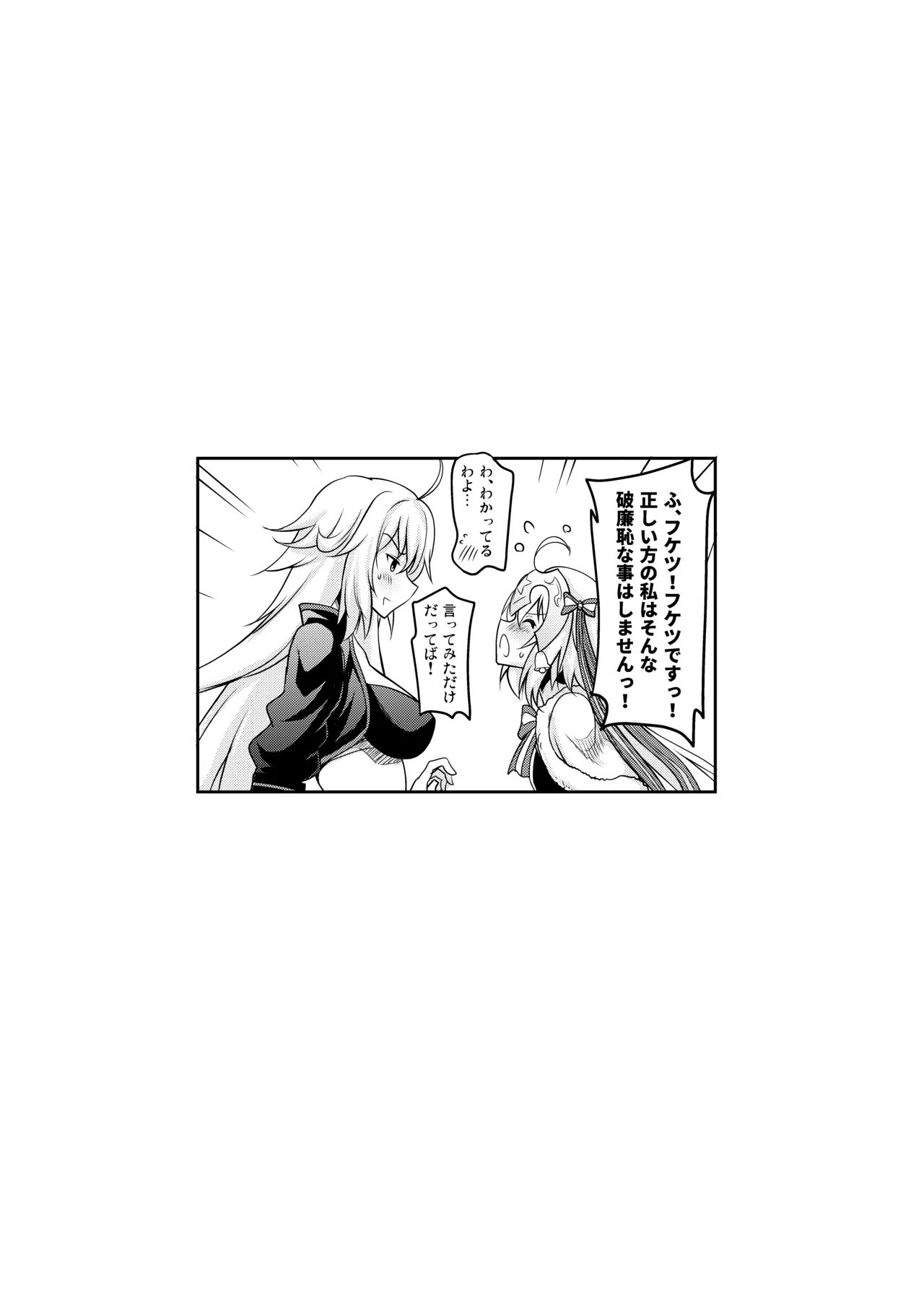 [Syunkan Saidaihusoku (Pony R)]Okuchi Sukebe kara no Noukou Haramase Soushuuhen(Fate/Grand Order) [Digital] Page 83