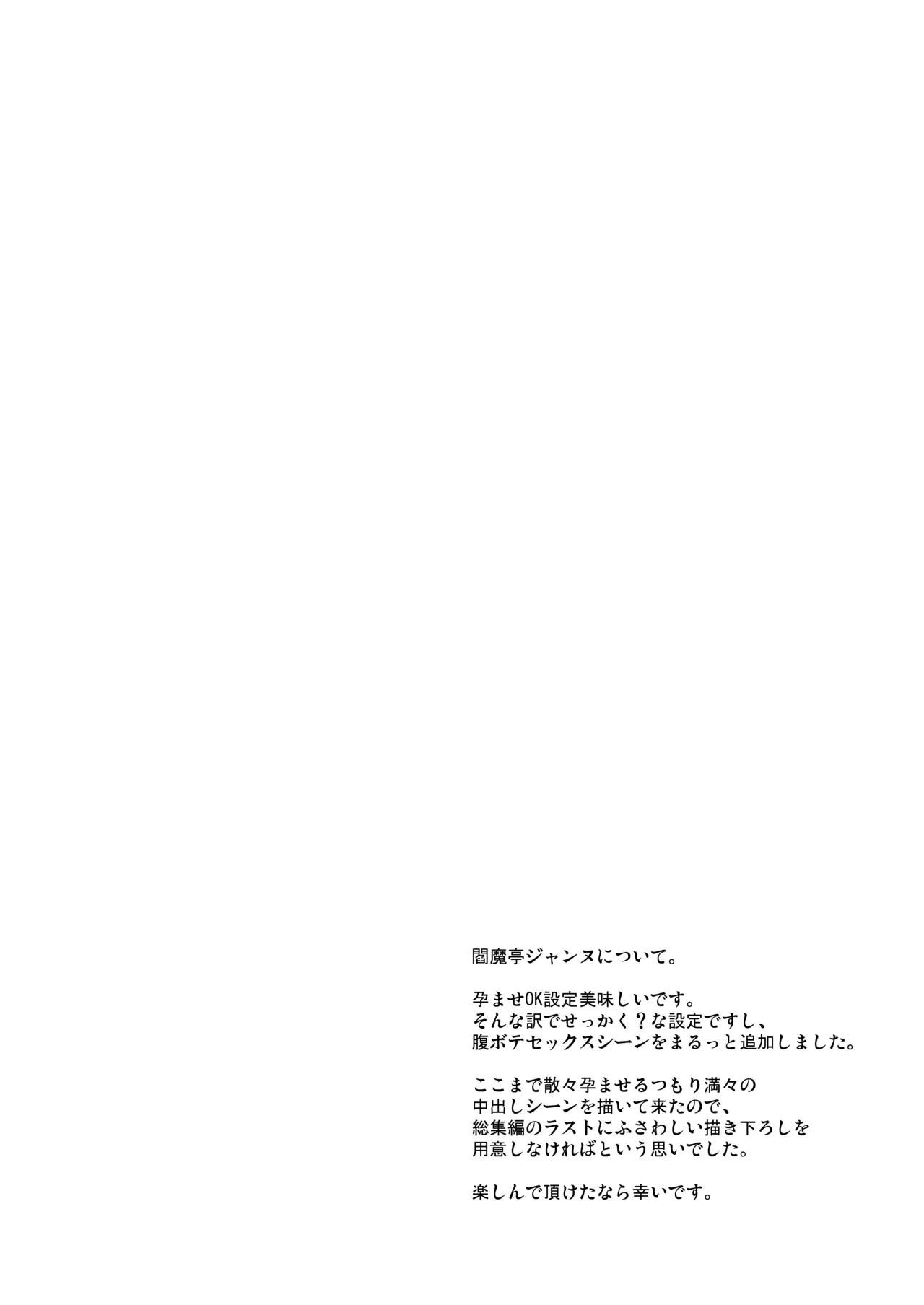 [Syunkan Saidaihusoku (Pony R)]Okuchi Sukebe kara no Noukou Haramase Soushuuhen(Fate/Grand Order) [Digital] Page 88
