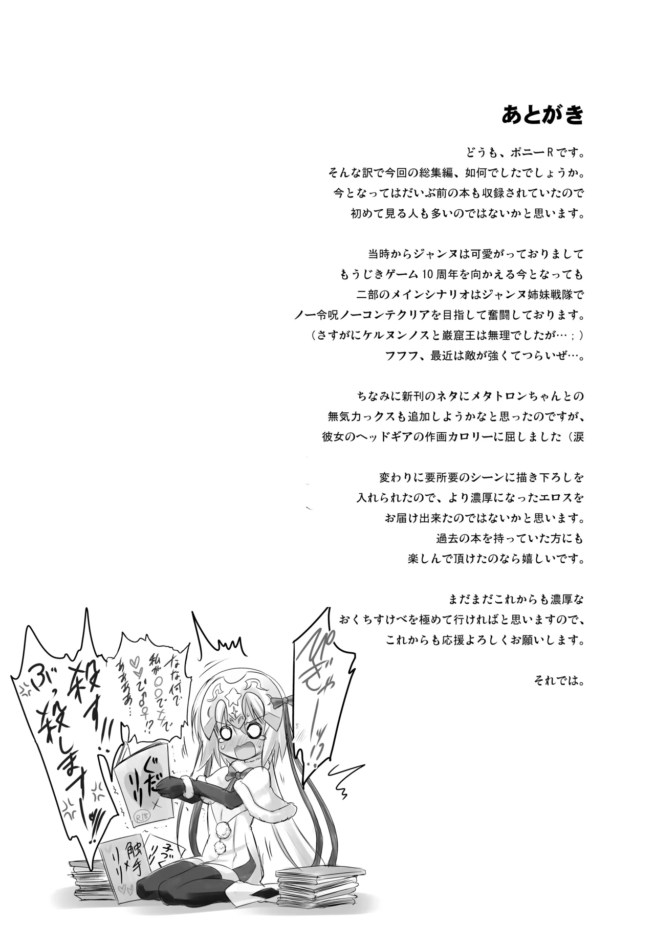 [Syunkan Saidaihusoku (Pony R)]Okuchi Sukebe kara no Noukou Haramase Soushuuhen(Fate/Grand Order) [Digital] Page 97