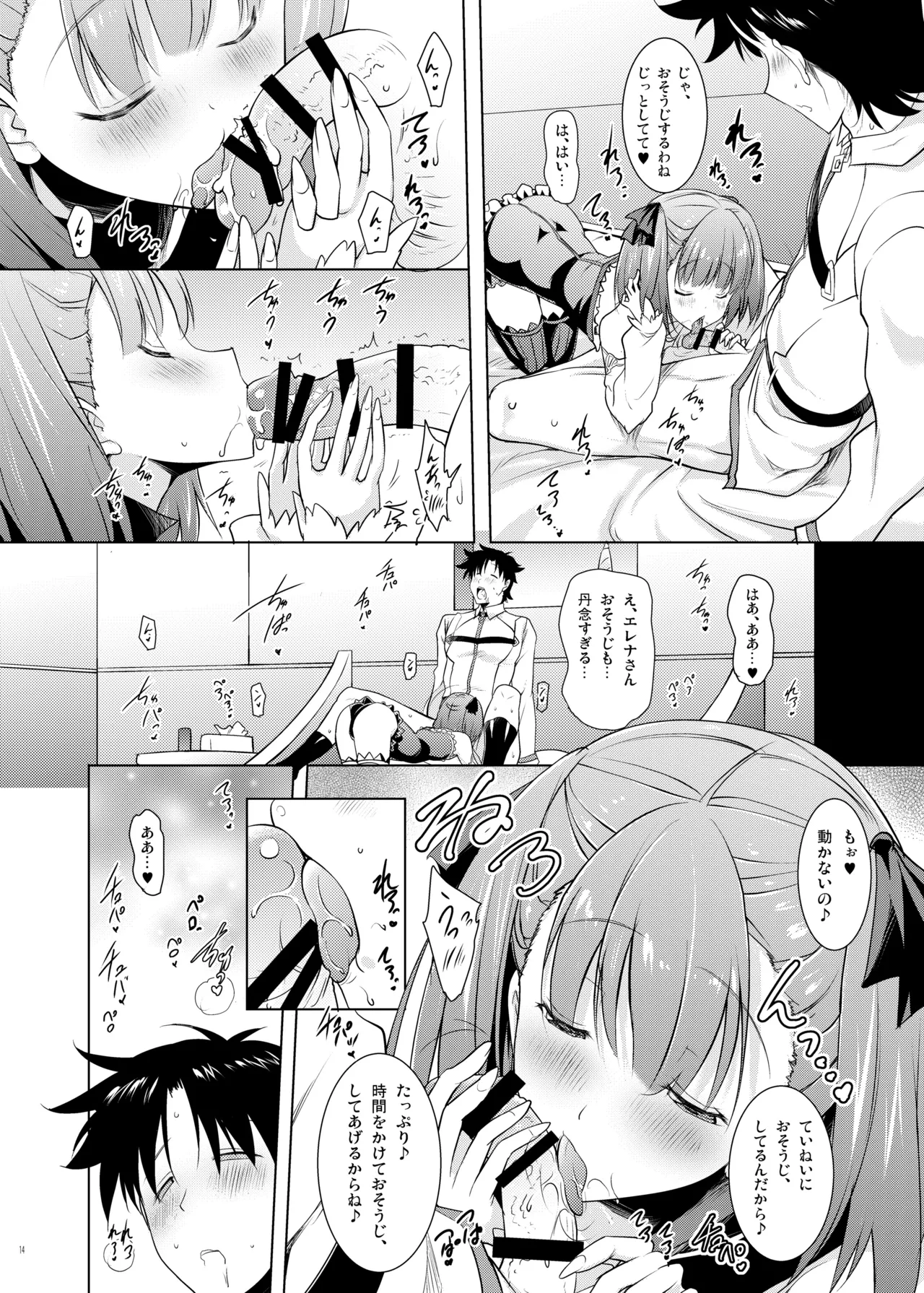 [Syunkan Saidaihusoku (Pony R)]Okuchi Sukebe kara no Noukou Kiss Hame Soushuuhen(Fate/Grand Order) [Digital] Page 14