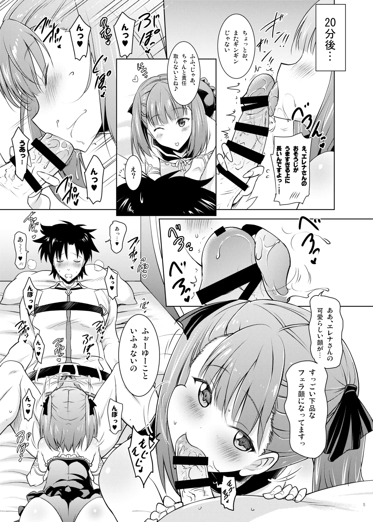 [Syunkan Saidaihusoku (Pony R)]Okuchi Sukebe kara no Noukou Kiss Hame Soushuuhen(Fate/Grand Order) [Digital] Page 15