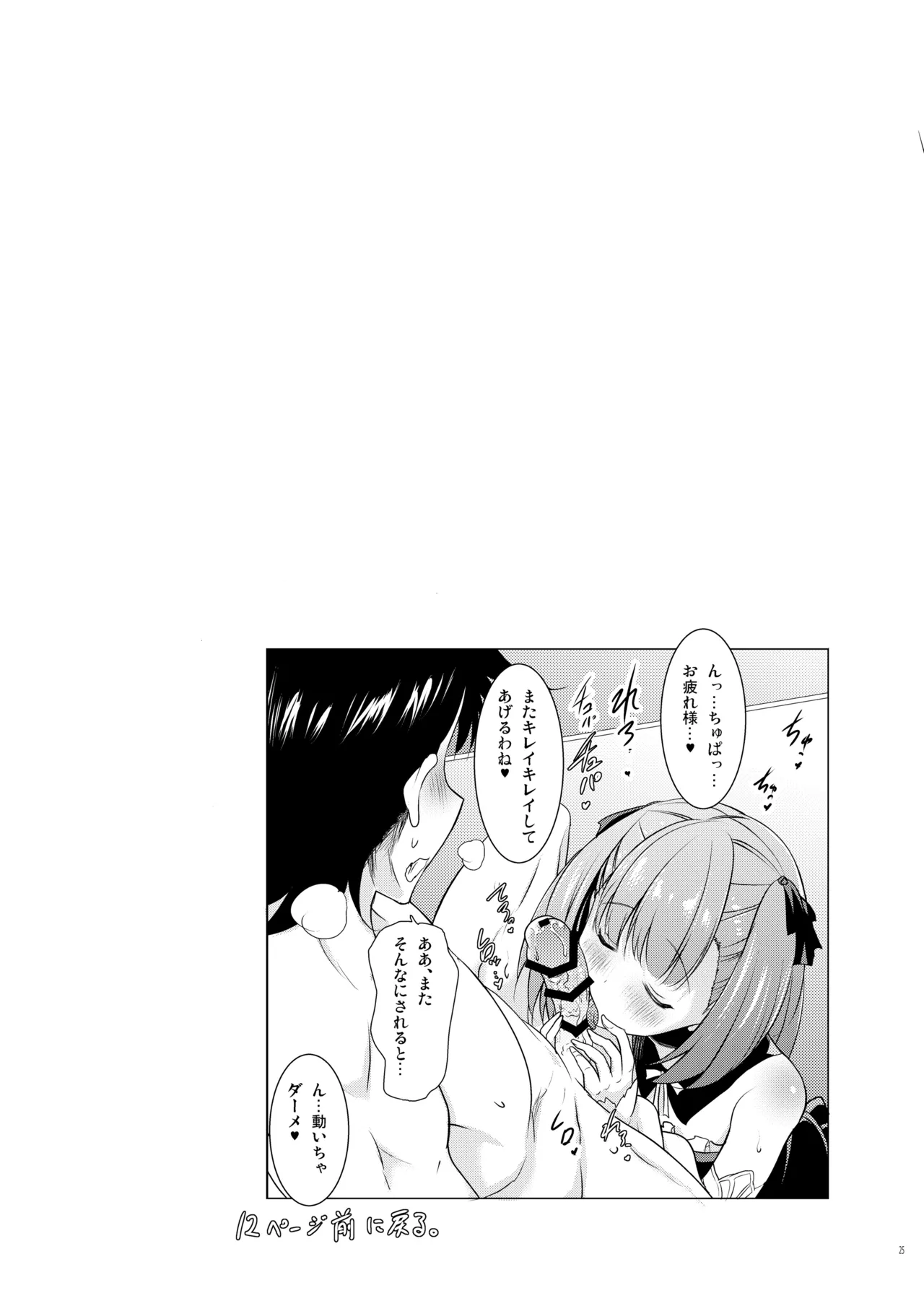 [Syunkan Saidaihusoku (Pony R)]Okuchi Sukebe kara no Noukou Kiss Hame Soushuuhen(Fate/Grand Order) [Digital] Page 25
