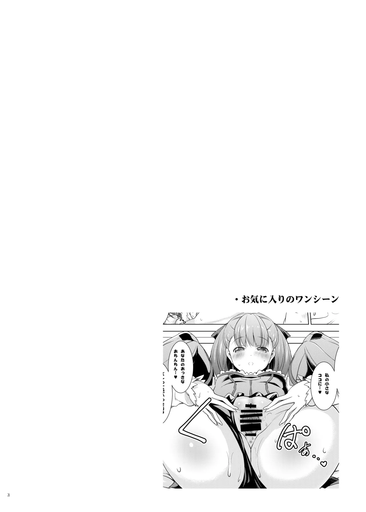 [Syunkan Saidaihusoku (Pony R)]Okuchi Sukebe kara no Noukou Kiss Hame Soushuuhen(Fate/Grand Order) [Digital] Page 26