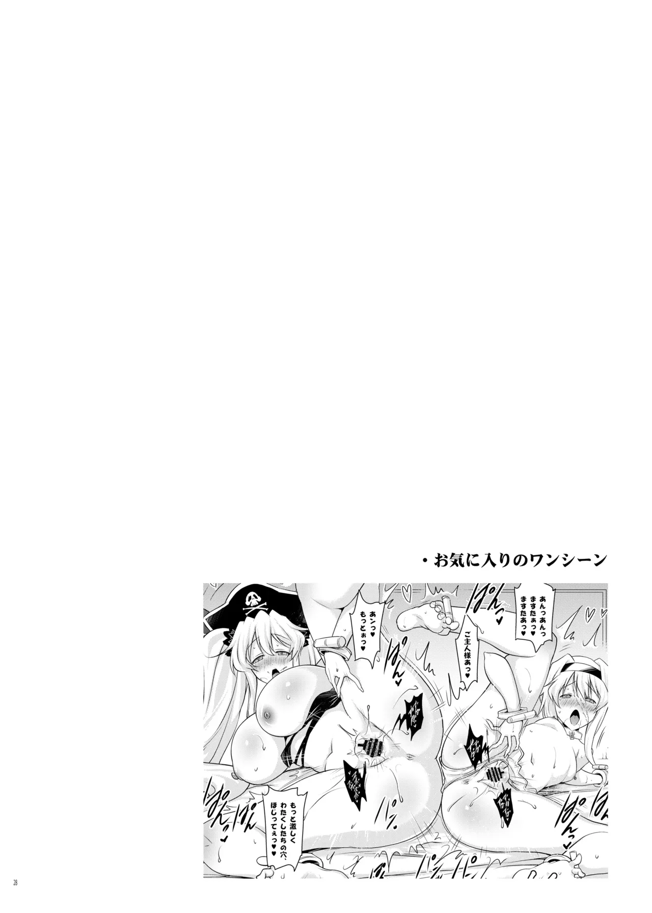 [Syunkan Saidaihusoku (Pony R)]Okuchi Sukebe kara no Noukou Kiss Hame Soushuuhen(Fate/Grand Order) [Digital] Page 28