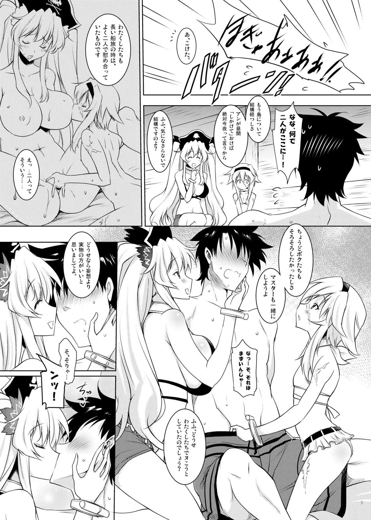 [Syunkan Saidaihusoku (Pony R)]Okuchi Sukebe kara no Noukou Kiss Hame Soushuuhen(Fate/Grand Order) [Digital] Page 31