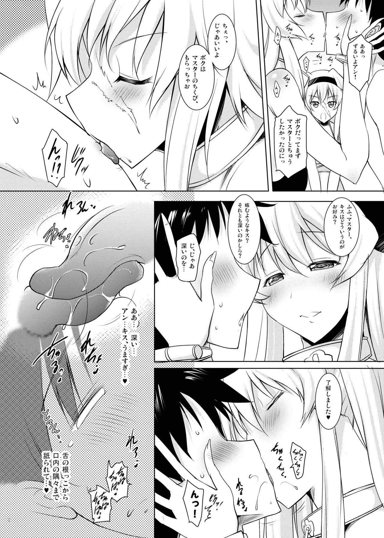 [Syunkan Saidaihusoku (Pony R)]Okuchi Sukebe kara no Noukou Kiss Hame Soushuuhen(Fate/Grand Order) [Digital] Page 32