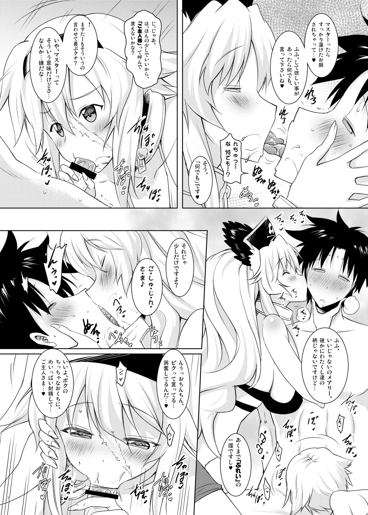 [Syunkan Saidaihusoku (Pony R)]Okuchi Sukebe kara no Noukou Kiss Hame Soushuuhen(Fate/Grand Order) [Digital] Page 34