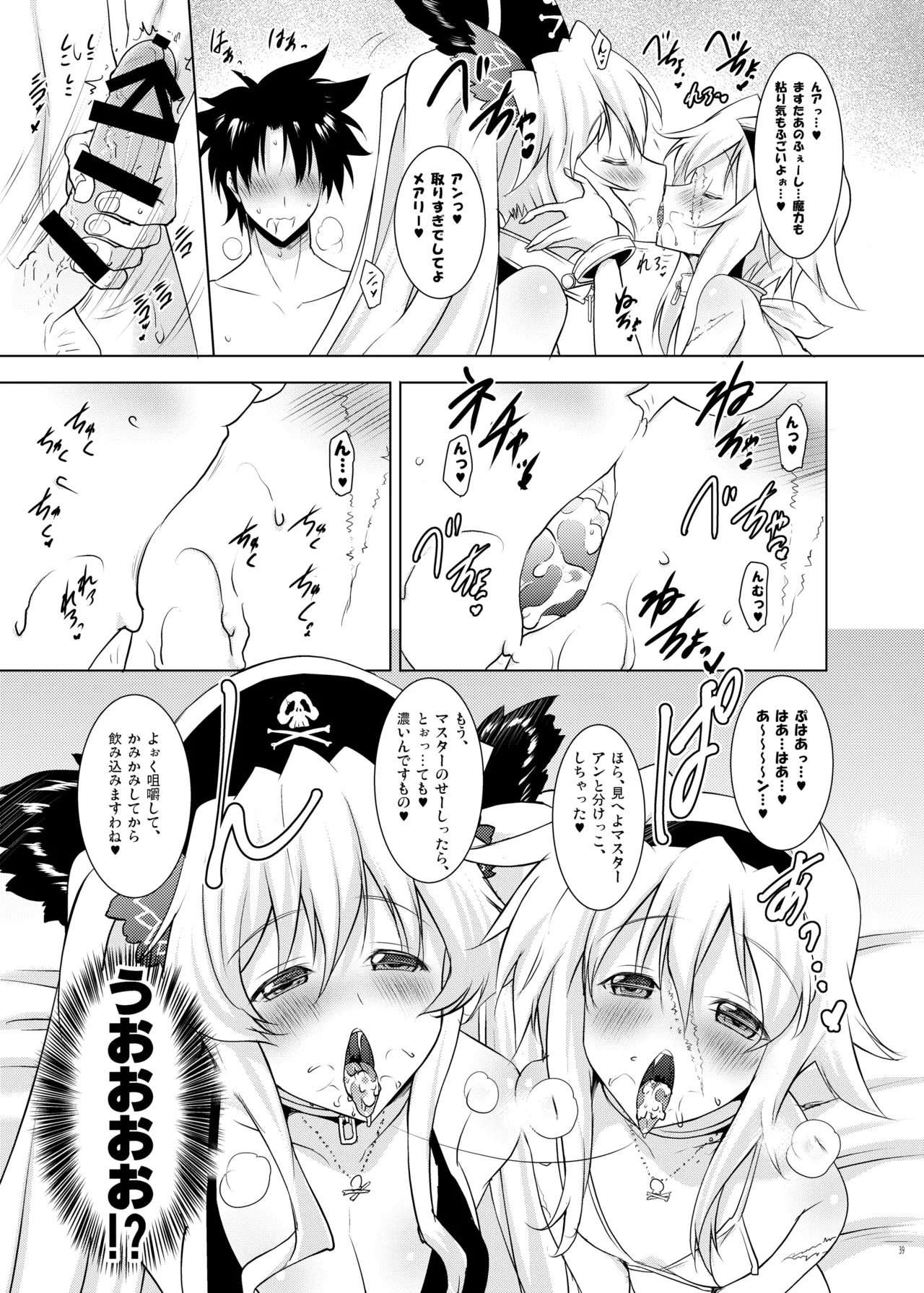 [Syunkan Saidaihusoku (Pony R)]Okuchi Sukebe kara no Noukou Kiss Hame Soushuuhen(Fate/Grand Order) [Digital] Page 39