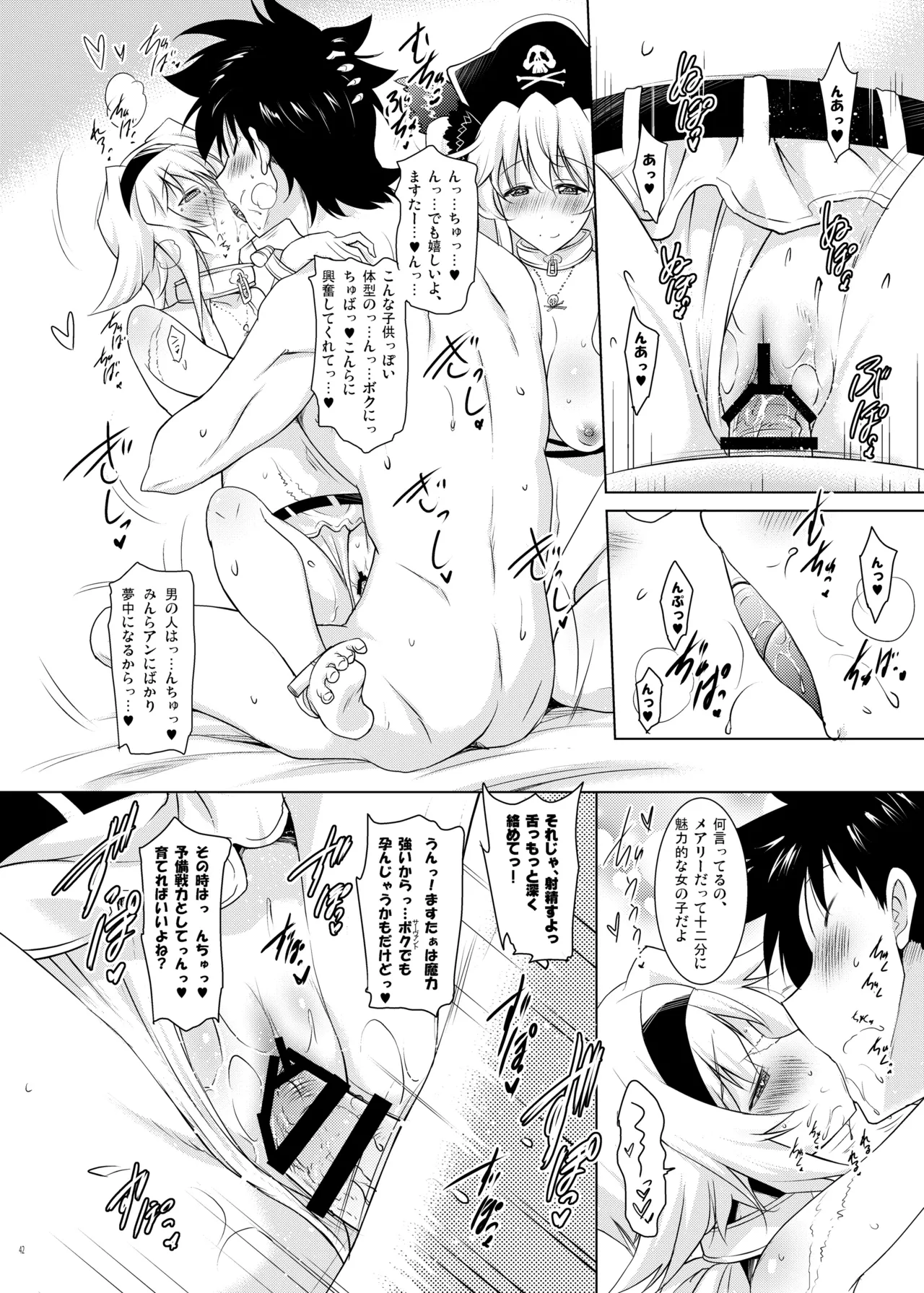[Syunkan Saidaihusoku (Pony R)]Okuchi Sukebe kara no Noukou Kiss Hame Soushuuhen(Fate/Grand Order) [Digital] Page 42
