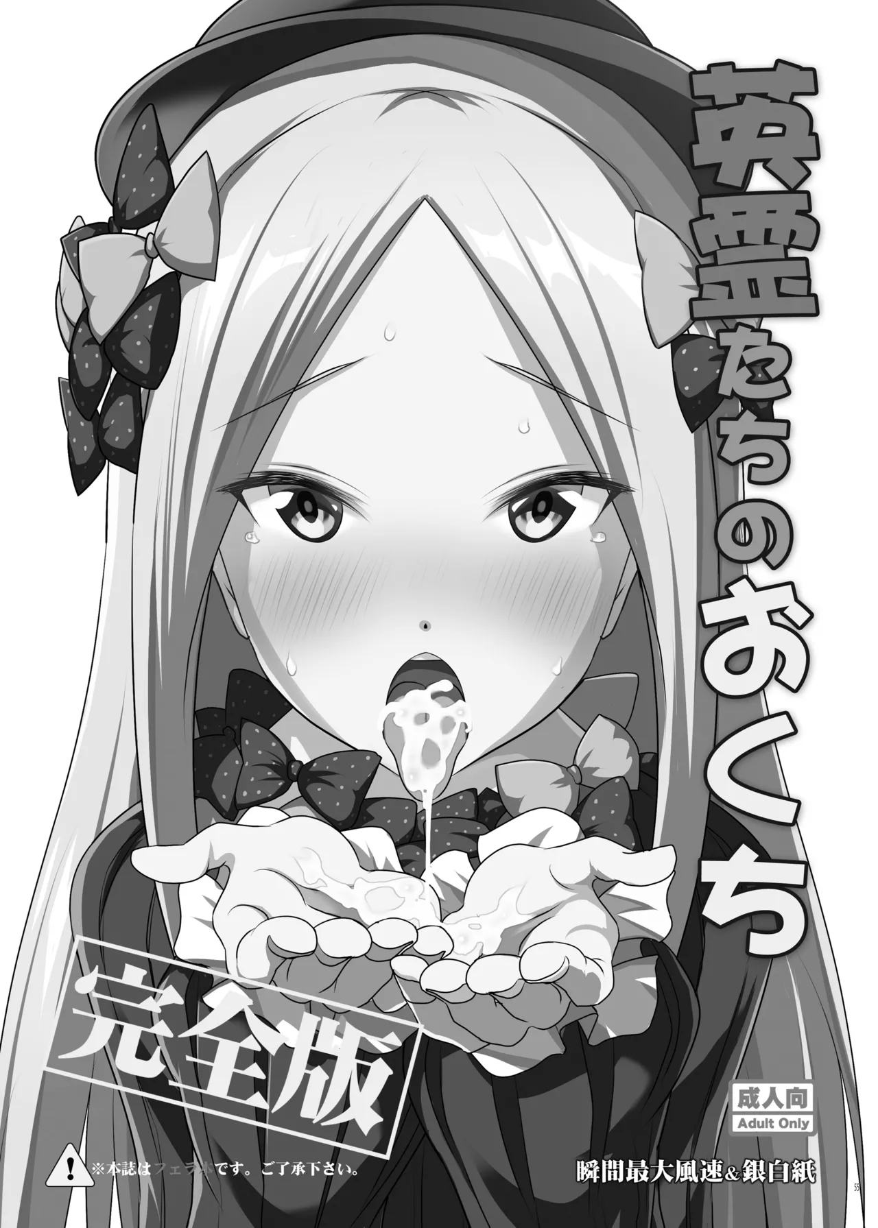 [Syunkan Saidaihusoku (Pony R)]Okuchi Sukebe kara no Noukou Kiss Hame Soushuuhen(Fate/Grand Order) [Digital] Page 55