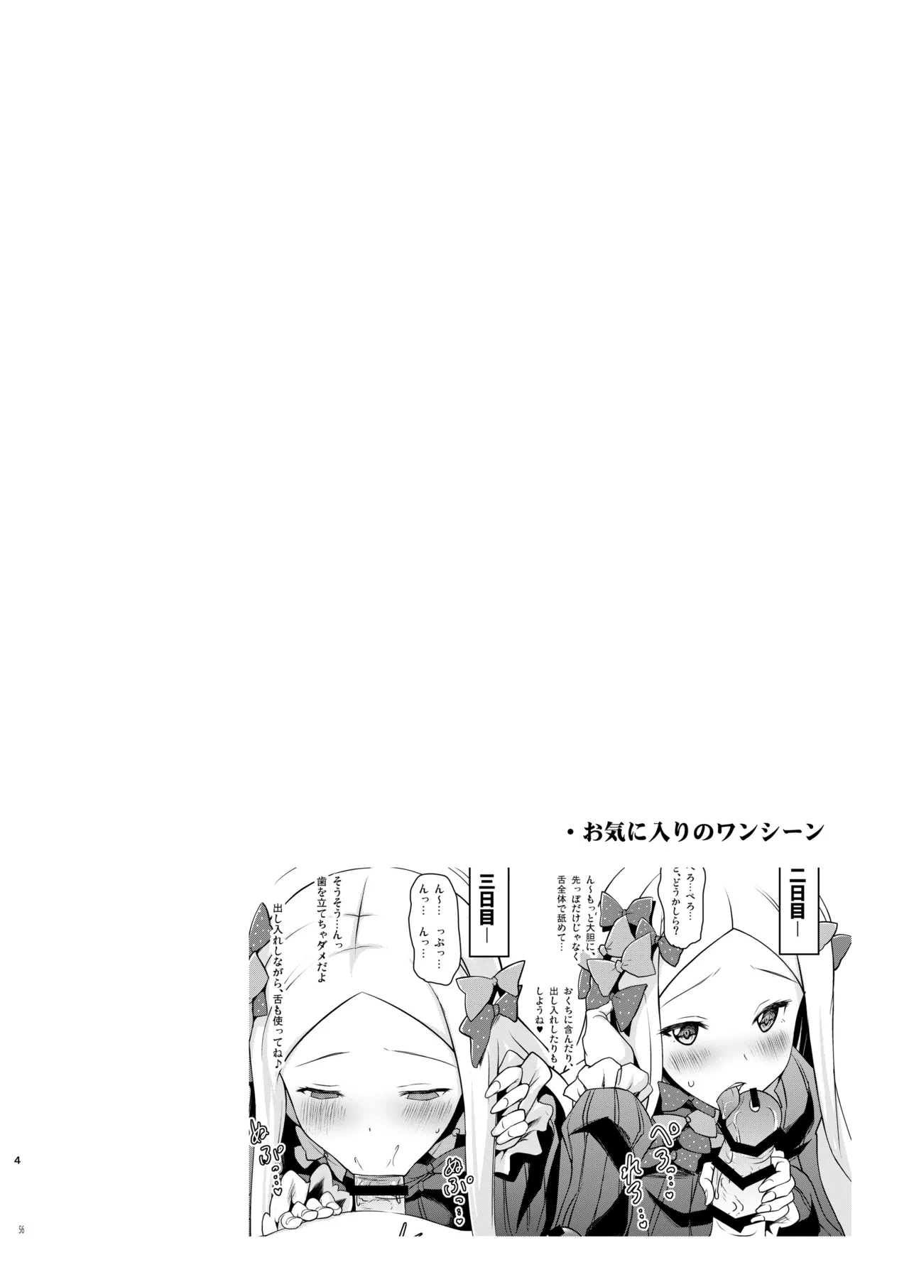 [Syunkan Saidaihusoku (Pony R)]Okuchi Sukebe kara no Noukou Kiss Hame Soushuuhen(Fate/Grand Order) [Digital] Page 56