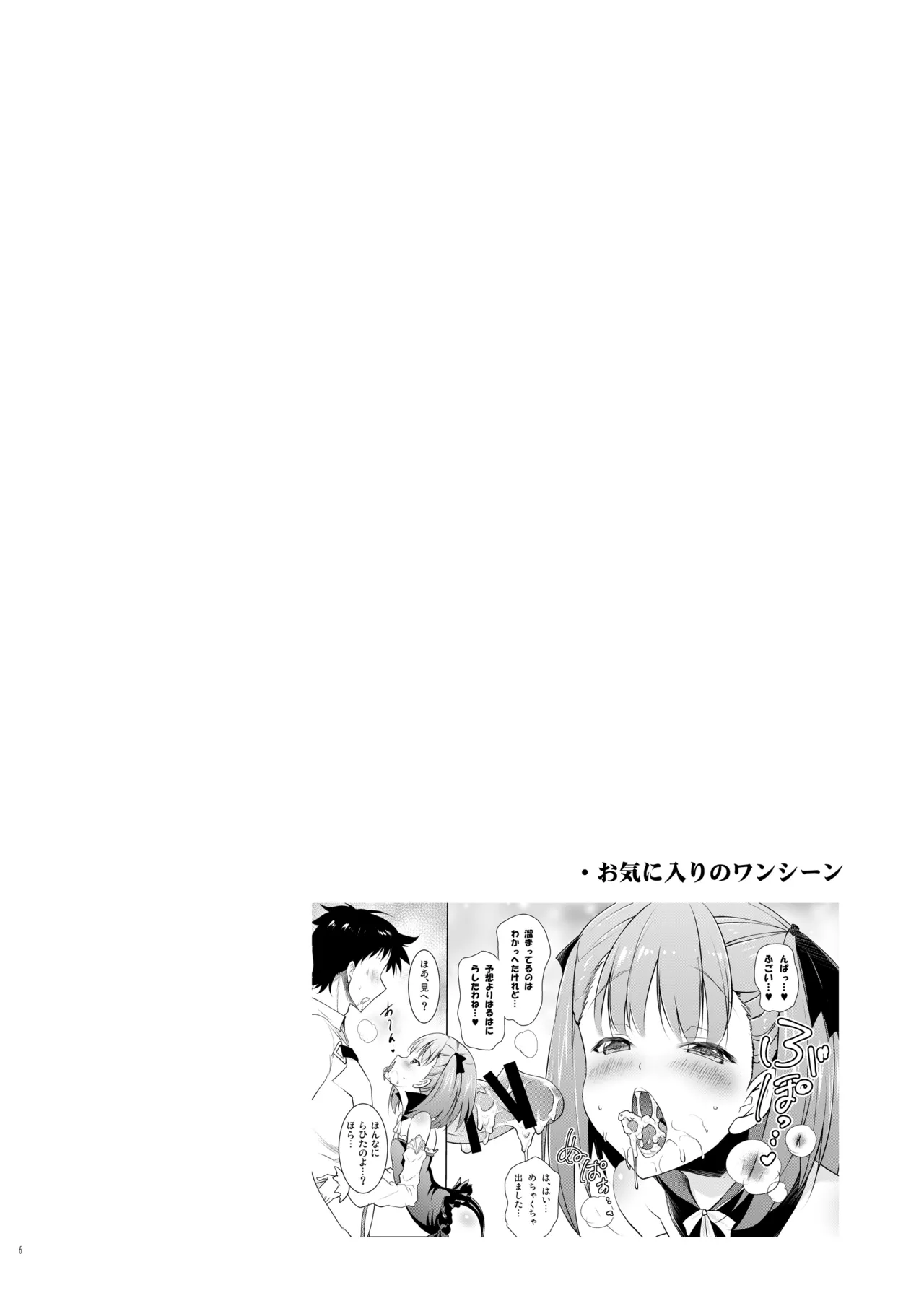 [Syunkan Saidaihusoku (Pony R)]Okuchi Sukebe kara no Noukou Kiss Hame Soushuuhen(Fate/Grand Order) [Digital] Page 6