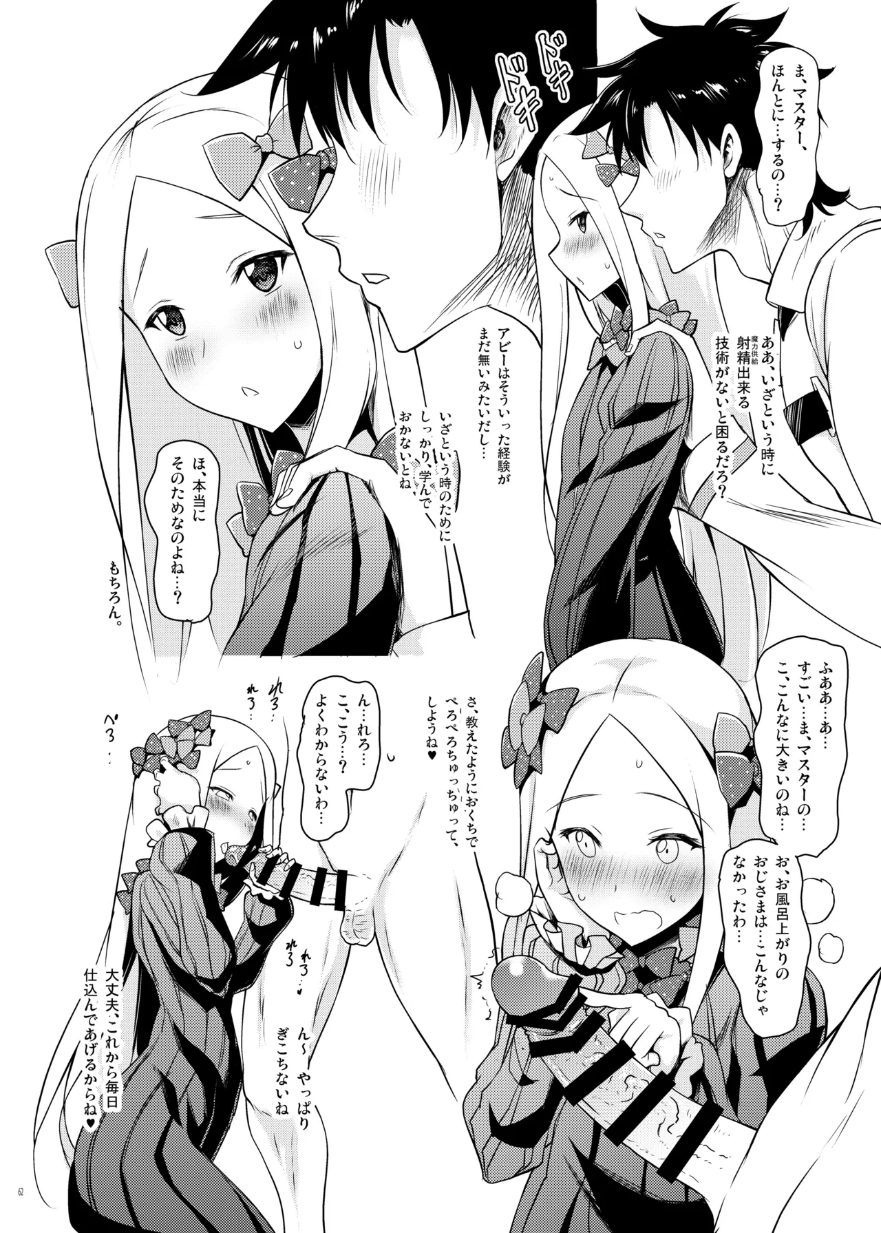 [Syunkan Saidaihusoku (Pony R)]Okuchi Sukebe kara no Noukou Kiss Hame Soushuuhen(Fate/Grand Order) [Digital] Page 62