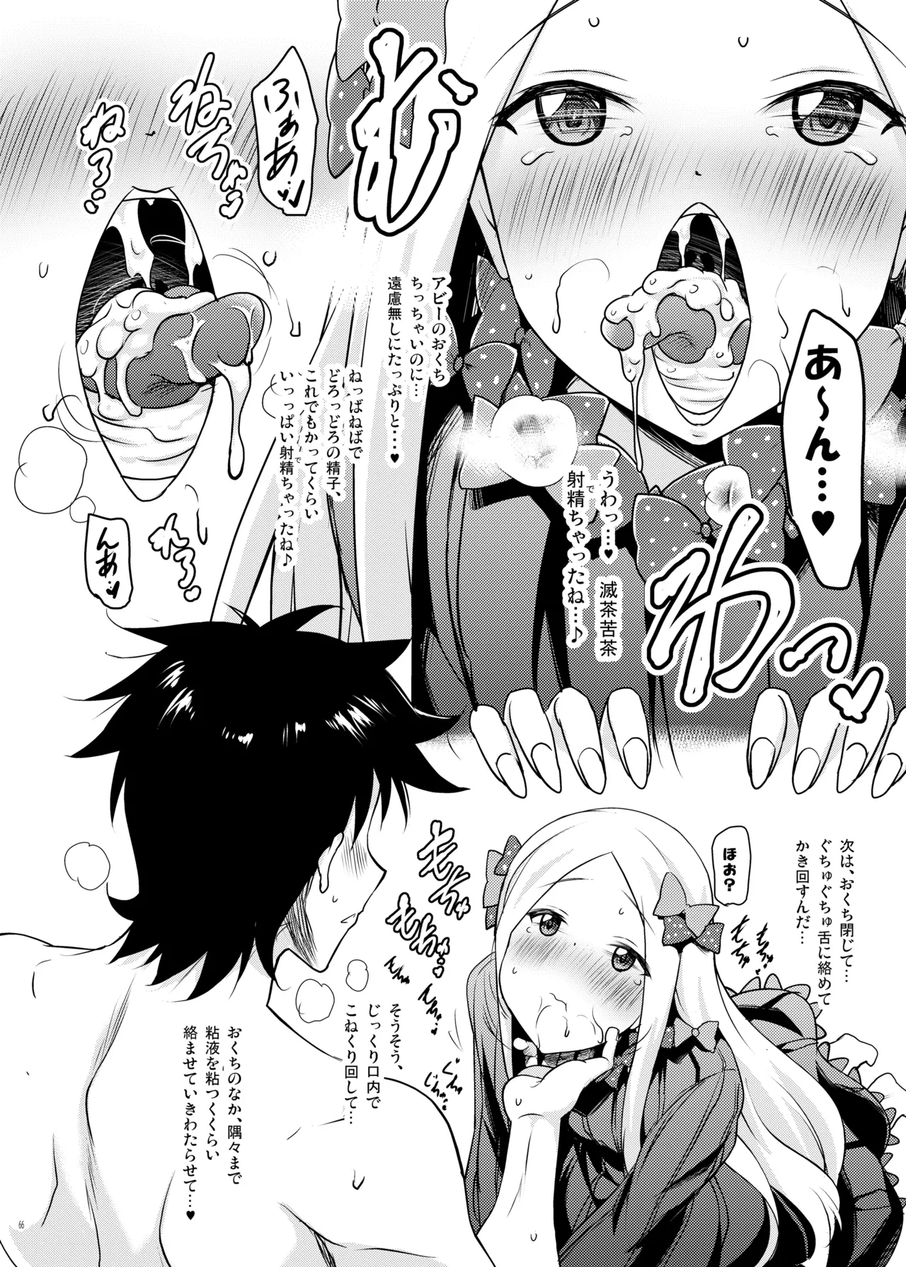 [Syunkan Saidaihusoku (Pony R)]Okuchi Sukebe kara no Noukou Kiss Hame Soushuuhen(Fate/Grand Order) [Digital] Page 66