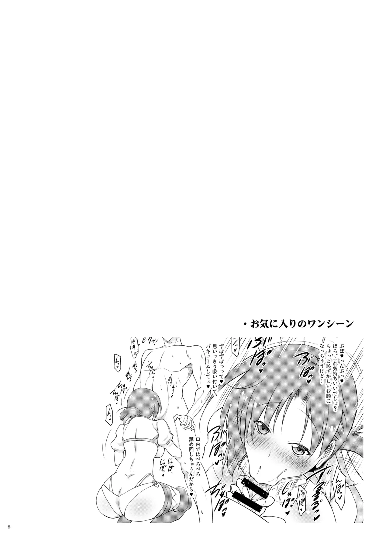 [Syunkan Saidaihusoku (Pony R)]Okuchi Sukebe kara no Noukou Kiss Hame Soushuuhen(Fate/Grand Order) [Digital] Page 68