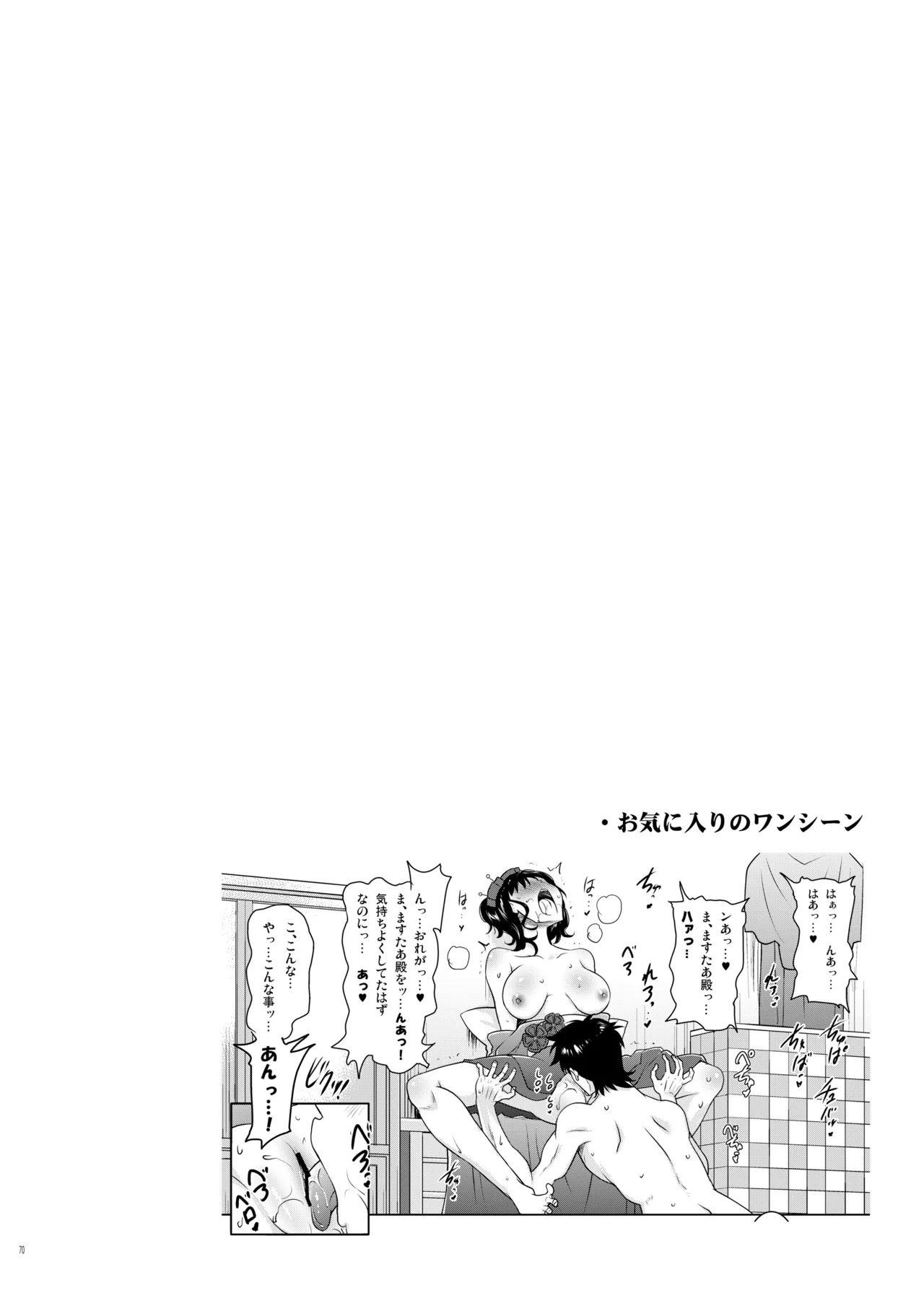 [Syunkan Saidaihusoku (Pony R)]Okuchi Sukebe kara no Noukou Kiss Hame Soushuuhen(Fate/Grand Order) [Digital] Page 70