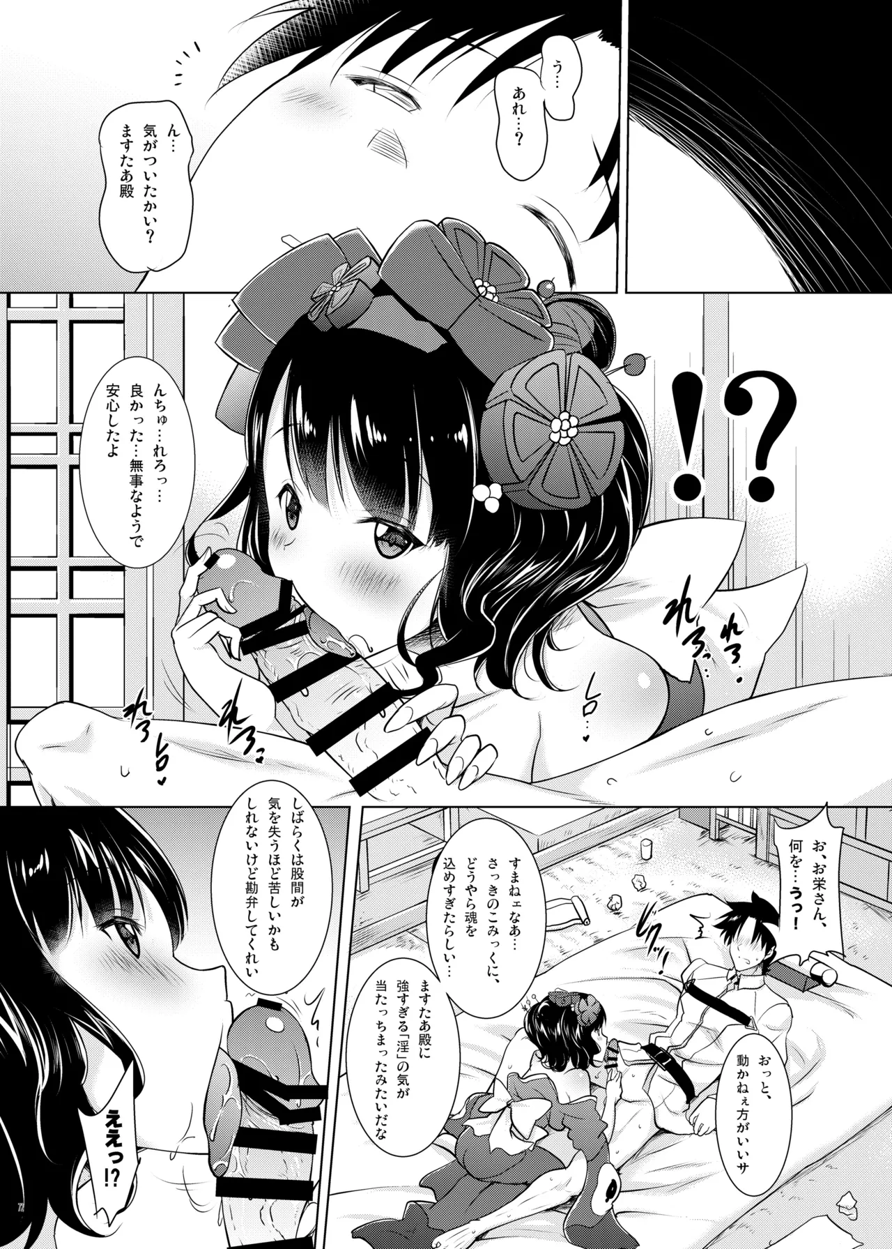 [Syunkan Saidaihusoku (Pony R)]Okuchi Sukebe kara no Noukou Kiss Hame Soushuuhen(Fate/Grand Order) [Digital] Page 72