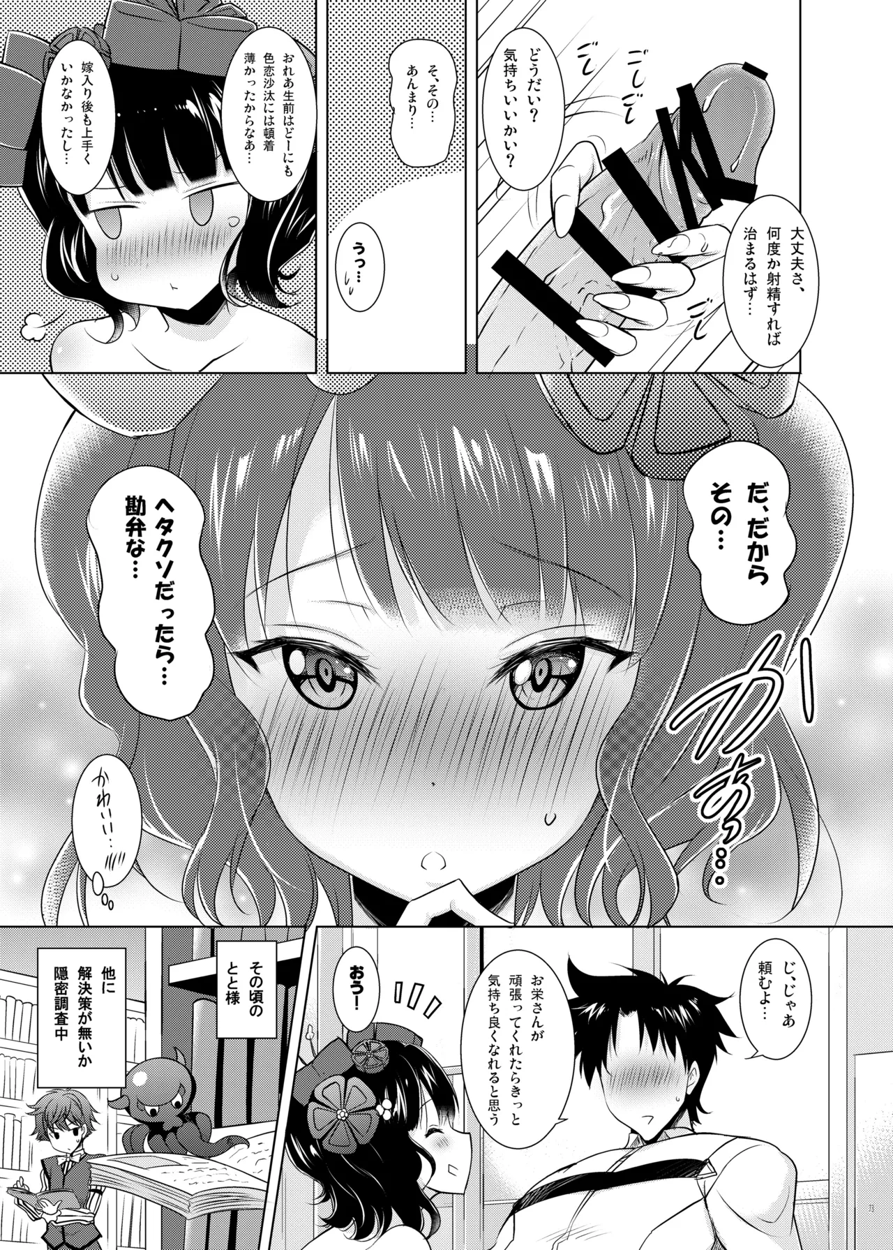 [Syunkan Saidaihusoku (Pony R)]Okuchi Sukebe kara no Noukou Kiss Hame Soushuuhen(Fate/Grand Order) [Digital] Page 73