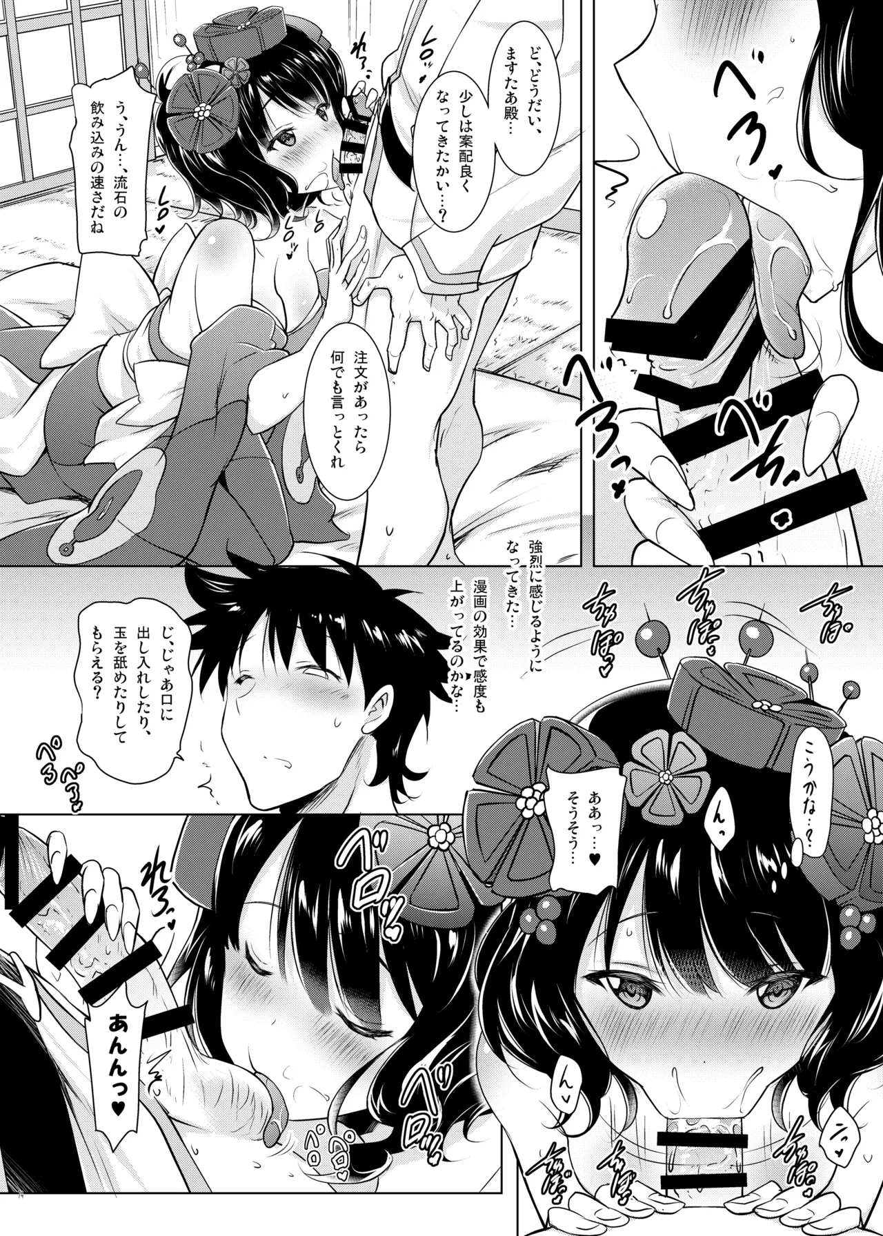 [Syunkan Saidaihusoku (Pony R)]Okuchi Sukebe kara no Noukou Kiss Hame Soushuuhen(Fate/Grand Order) [Digital] Page 74