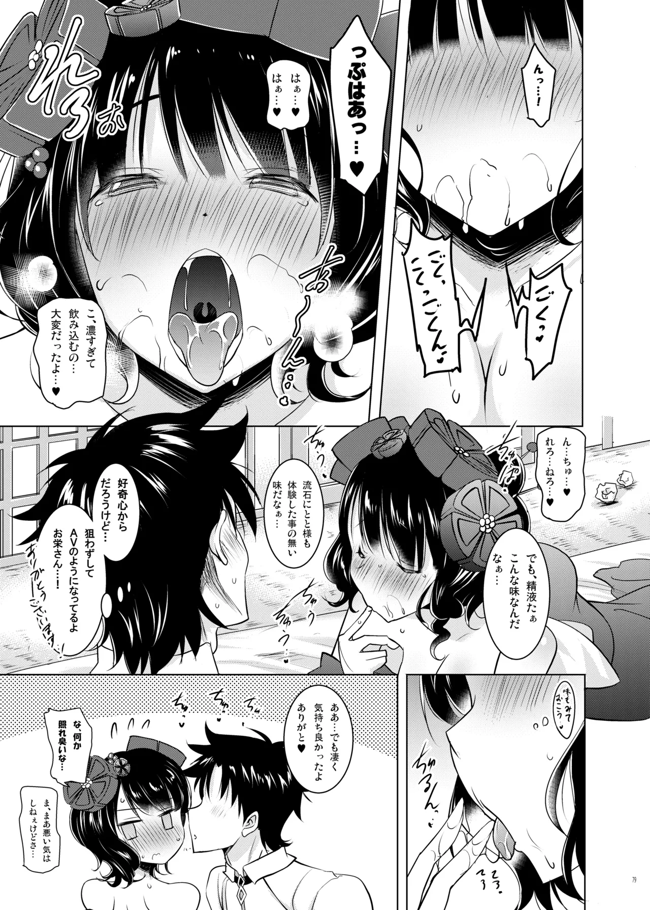 [Syunkan Saidaihusoku (Pony R)]Okuchi Sukebe kara no Noukou Kiss Hame Soushuuhen(Fate/Grand Order) [Digital] Page 79