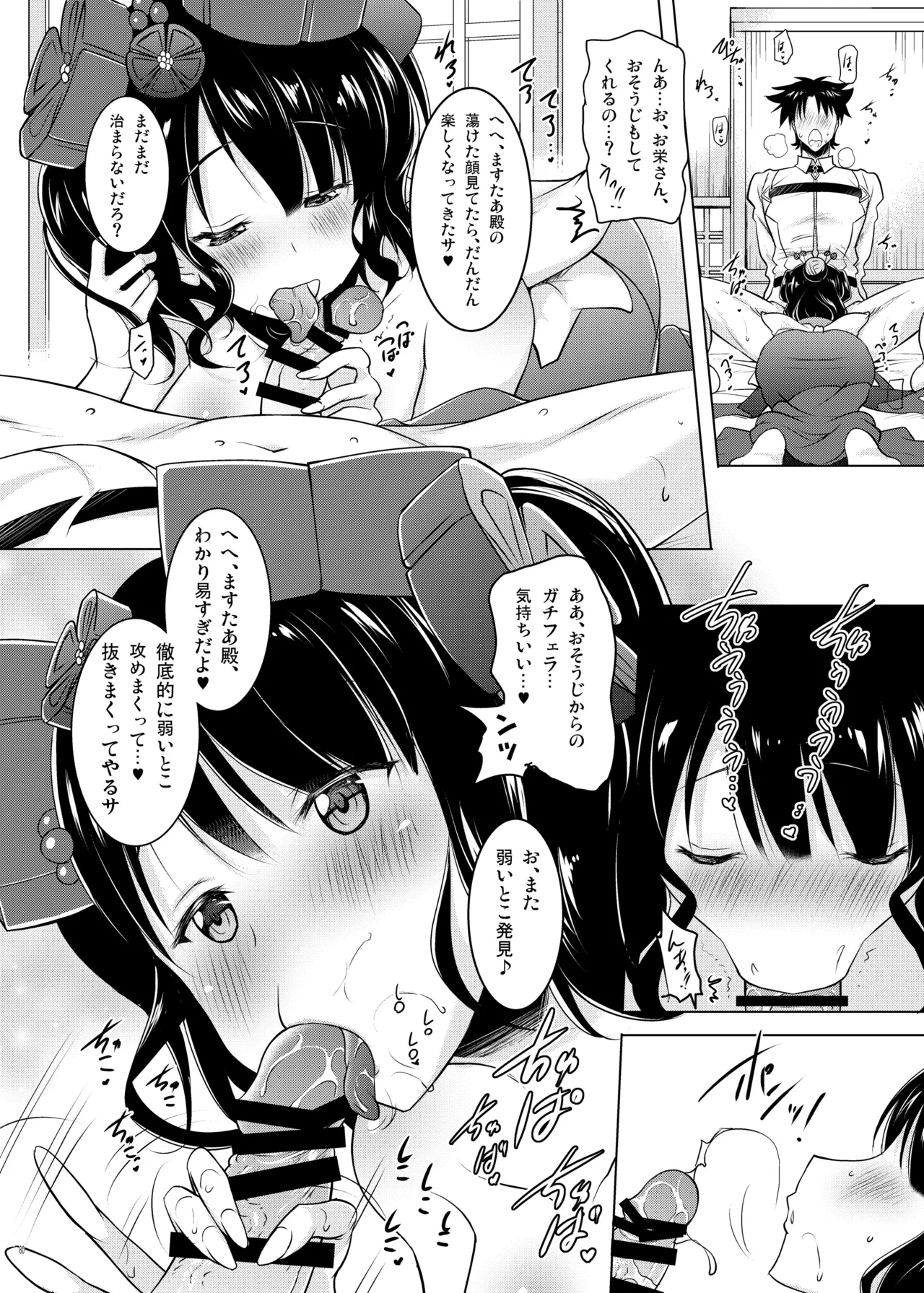 [Syunkan Saidaihusoku (Pony R)]Okuchi Sukebe kara no Noukou Kiss Hame Soushuuhen(Fate/Grand Order) [Digital] Page 80
