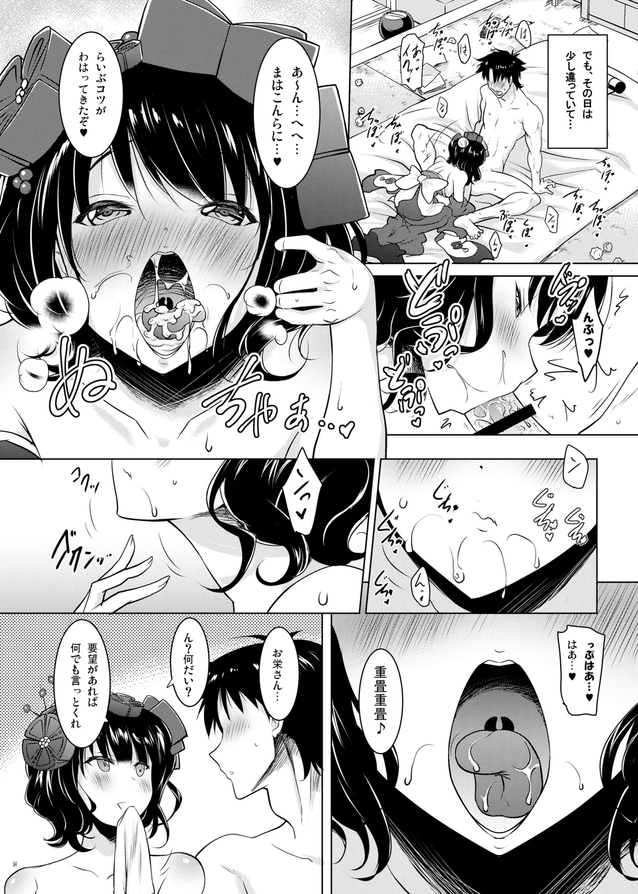 [Syunkan Saidaihusoku (Pony R)]Okuchi Sukebe kara no Noukou Kiss Hame Soushuuhen(Fate/Grand Order) [Digital] Page 84