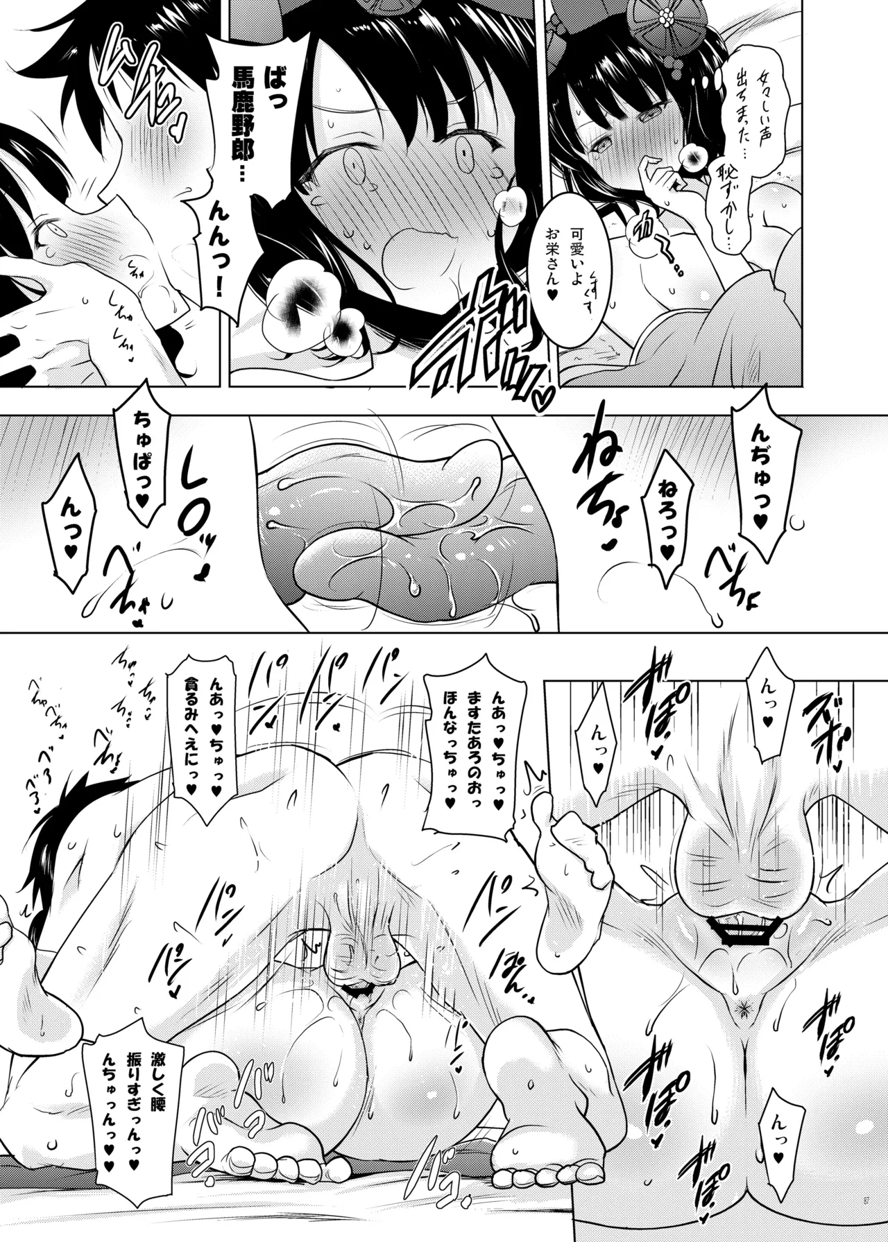 [Syunkan Saidaihusoku (Pony R)]Okuchi Sukebe kara no Noukou Kiss Hame Soushuuhen(Fate/Grand Order) [Digital] Page 87
