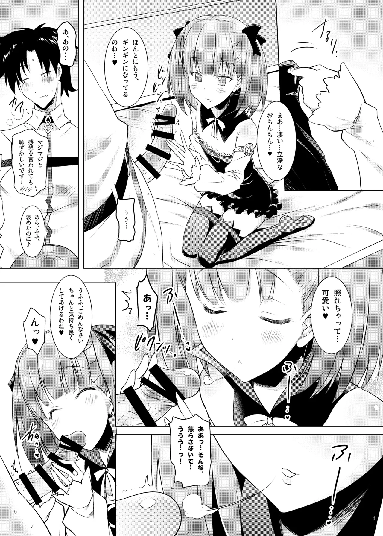 [Syunkan Saidaihusoku (Pony R)]Okuchi Sukebe kara no Noukou Kiss Hame Soushuuhen(Fate/Grand Order) [Digital] Page 9