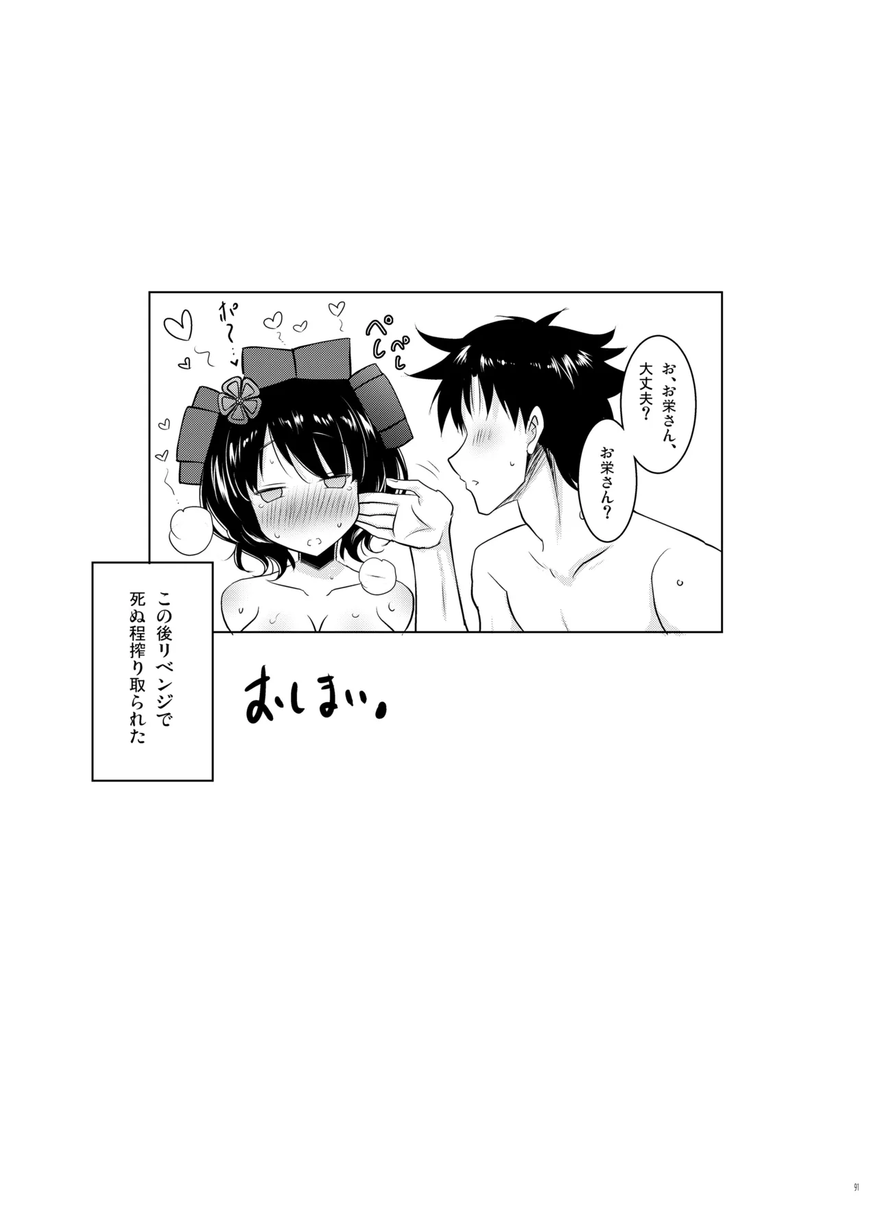 [Syunkan Saidaihusoku (Pony R)]Okuchi Sukebe kara no Noukou Kiss Hame Soushuuhen(Fate/Grand Order) [Digital] Page 91
