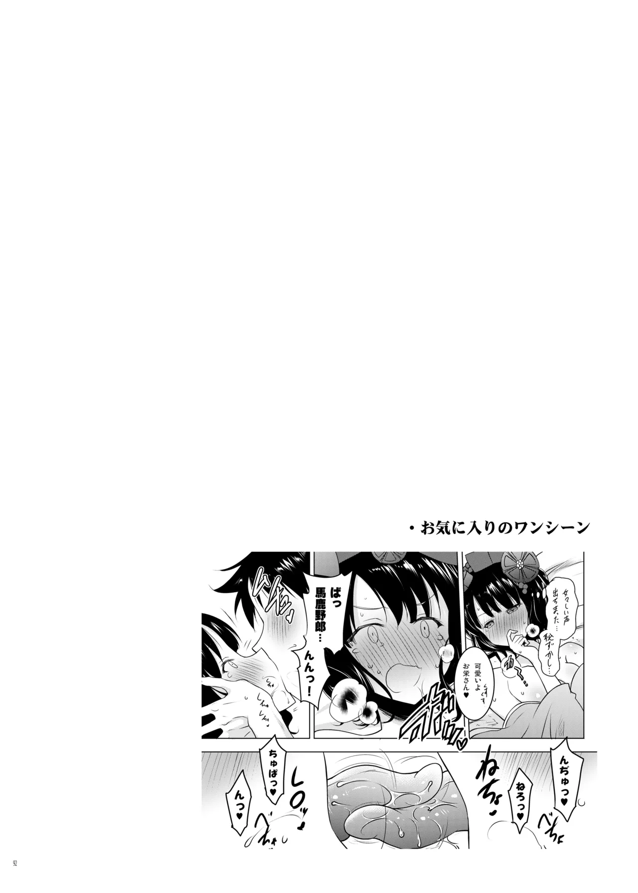 [Syunkan Saidaihusoku (Pony R)]Okuchi Sukebe kara no Noukou Kiss Hame Soushuuhen(Fate/Grand Order) [Digital] Page 92