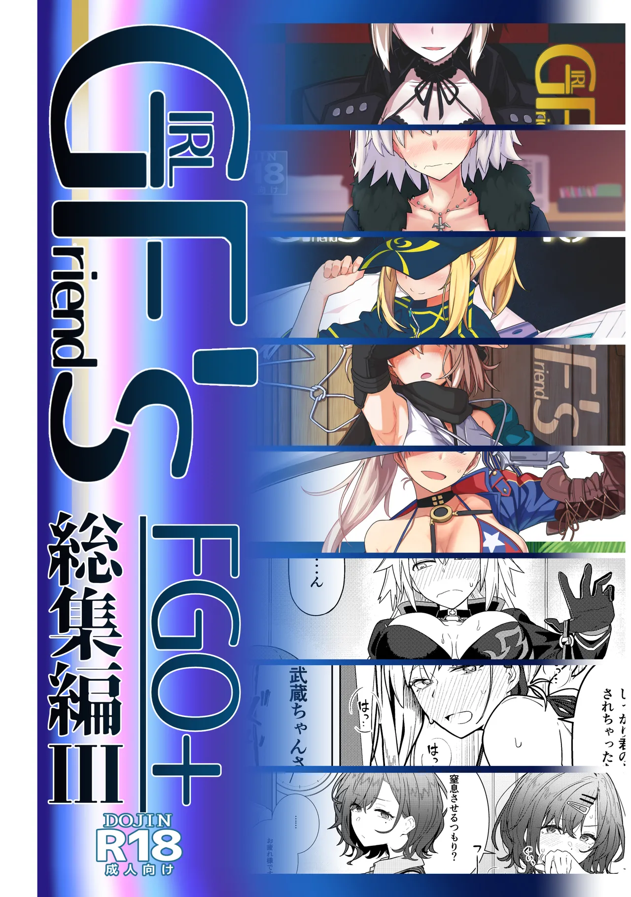 [Kyokutou Koumuten (Kikunosukemaru)]GIRLFriend's Soushuuhen III FGO+(Fate/Grand Order, THE iDOLM@STER: Shiny Colors) [Digital] Page 1