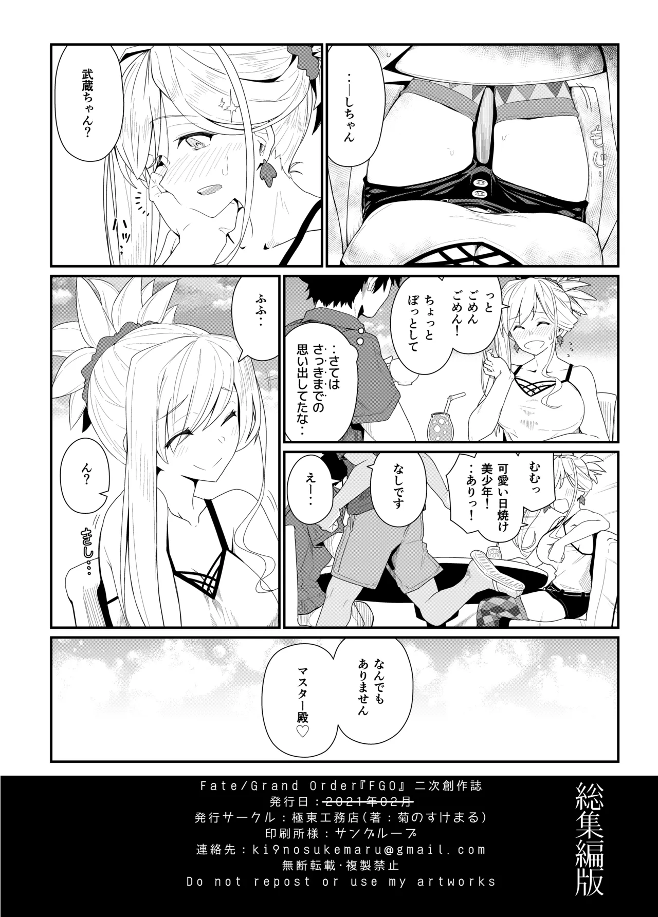 [Kyokutou Koumuten (Kikunosukemaru)]GIRLFriend's Soushuuhen III FGO+(Fate/Grand Order, THE iDOLM@STER: Shiny Colors) [Digital] Page 117