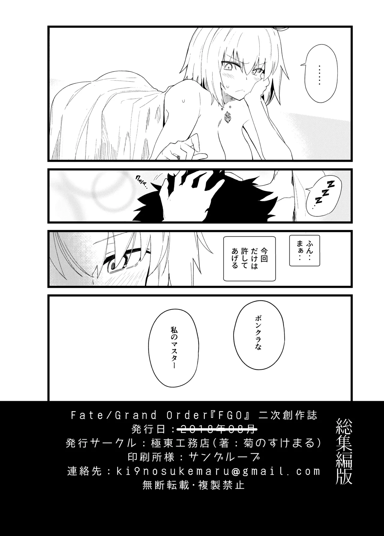 [Kyokutou Koumuten (Kikunosukemaru)]GIRLFriend's Soushuuhen III FGO+(Fate/Grand Order, THE iDOLM@STER: Shiny Colors) [Digital] Page 41