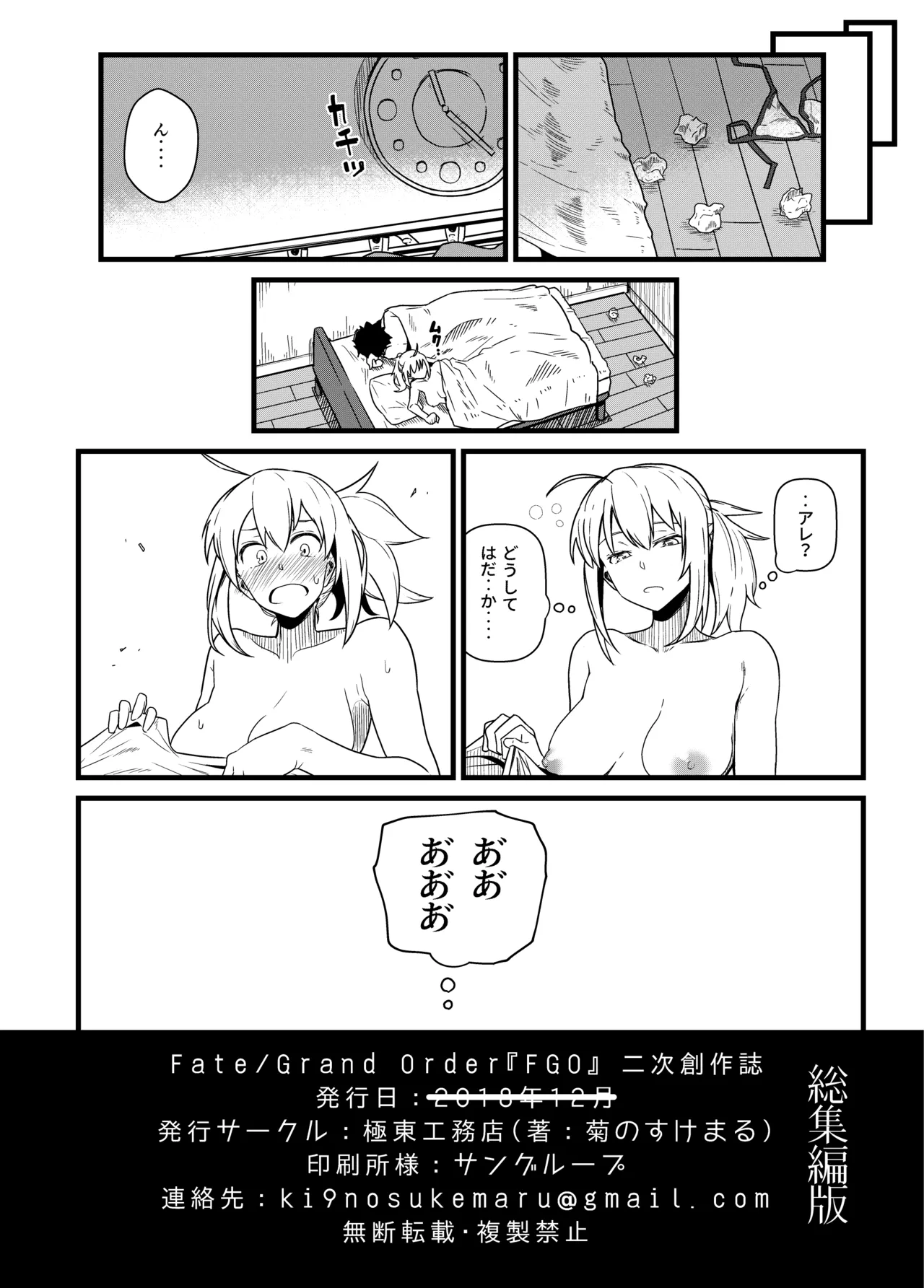 [Kyokutou Koumuten (Kikunosukemaru)]GIRLFriend's Soushuuhen III FGO+(Fate/Grand Order, THE iDOLM@STER: Shiny Colors) [Digital] Page 67