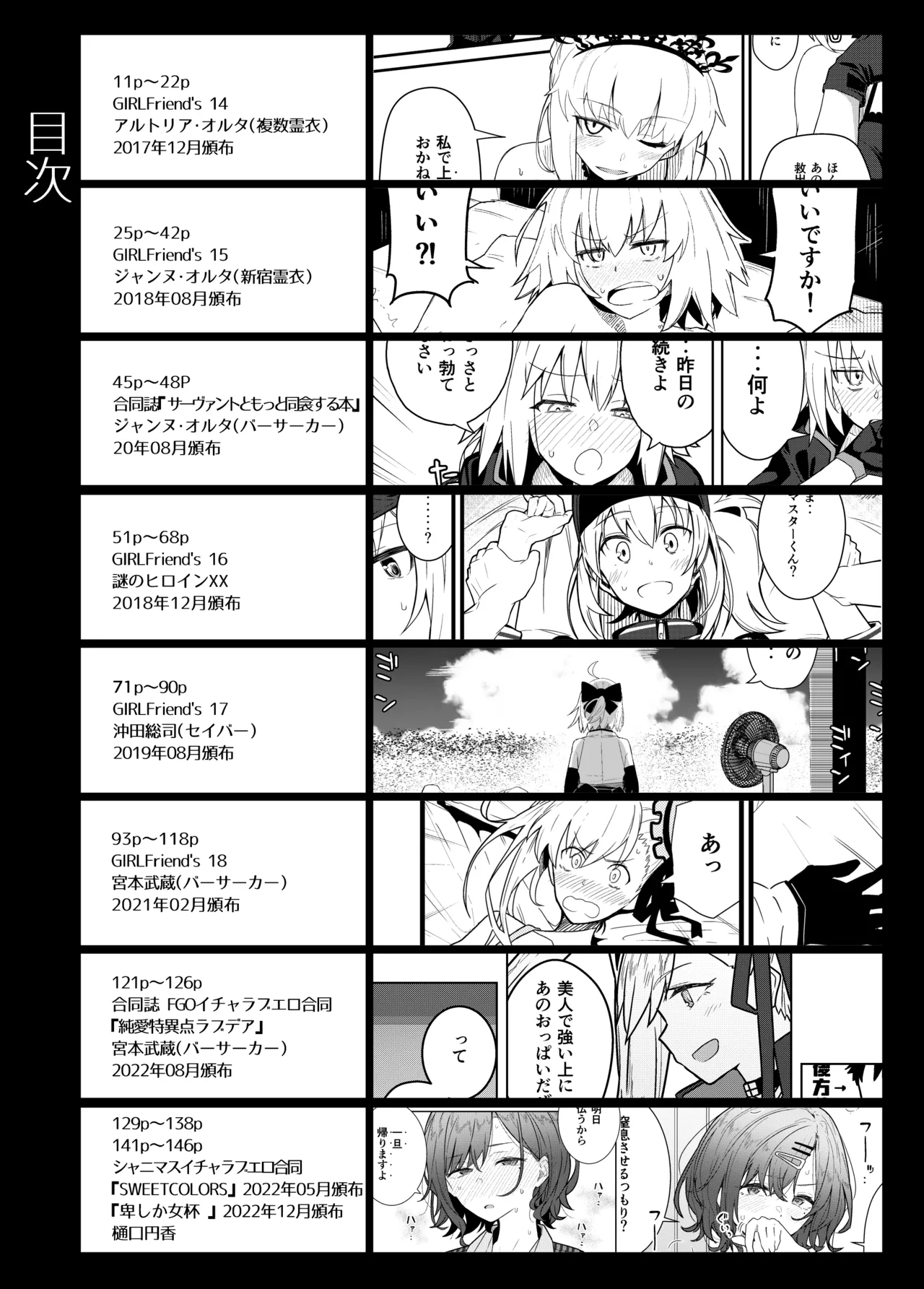[Kyokutou Koumuten (Kikunosukemaru)]GIRLFriend's Soushuuhen III FGO+(Fate/Grand Order, THE iDOLM@STER: Shiny Colors) [Digital] Page 8