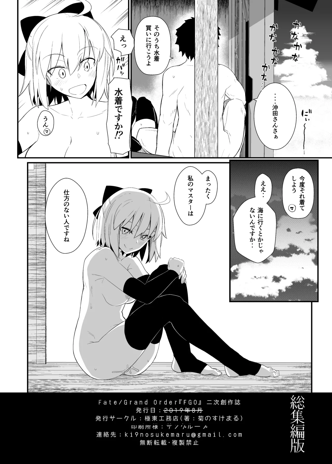 [Kyokutou Koumuten (Kikunosukemaru)]GIRLFriend's Soushuuhen III FGO+(Fate/Grand Order, THE iDOLM@STER: Shiny Colors) [Digital] Page 89