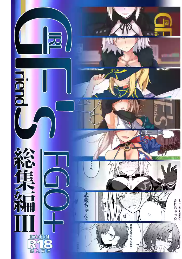 [Kyokutou Koumuten (Kikunosukemaru)]GIRLFriend's Soushuuhen III FGO+(Fate/Grand Order, THE iDOLM@STER: Shiny Colors) [Digital]