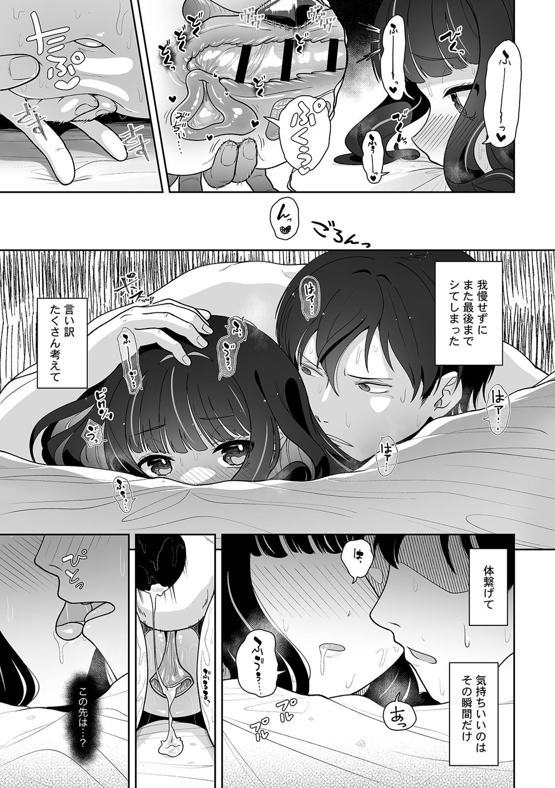 [Utsumi Iota]"Kyou ne, Daijoubu na Hi da yo?" Jirai Onna no Yuuwaku ni Makete Mechakucha Shita Hanashi[Digital] Page 113