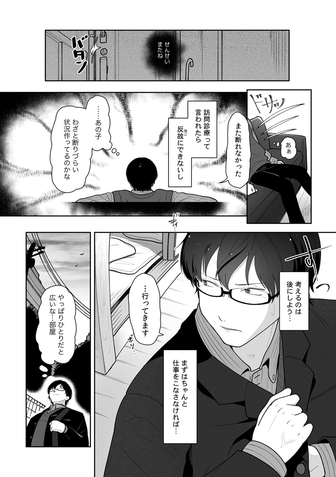 [Utsumi Iota]"Kyou ne, Daijoubu na Hi da yo?" Jirai Onna no Yuuwaku ni Makete Mechakucha Shita Hanashi[Digital] Page 118
