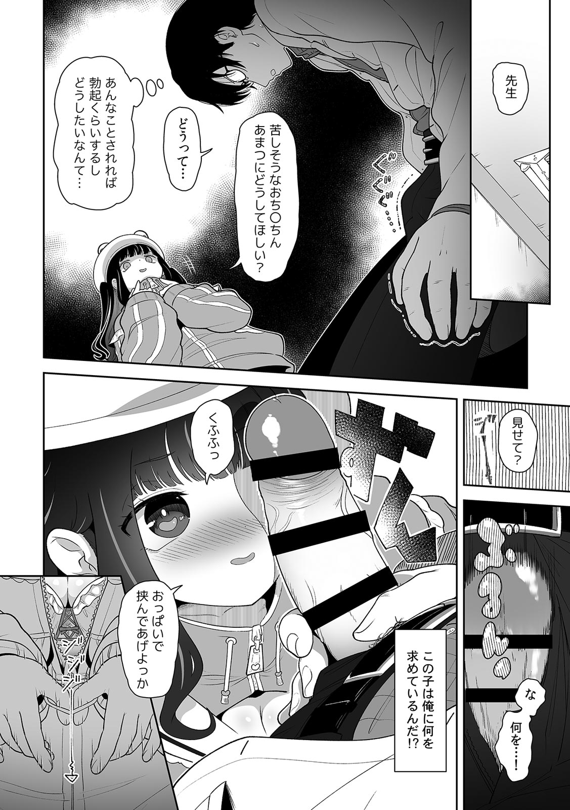 [Utsumi Iota]"Kyou ne, Daijoubu na Hi da yo?" Jirai Onna no Yuuwaku ni Makete Mechakucha Shita Hanashi[Digital] Page 12