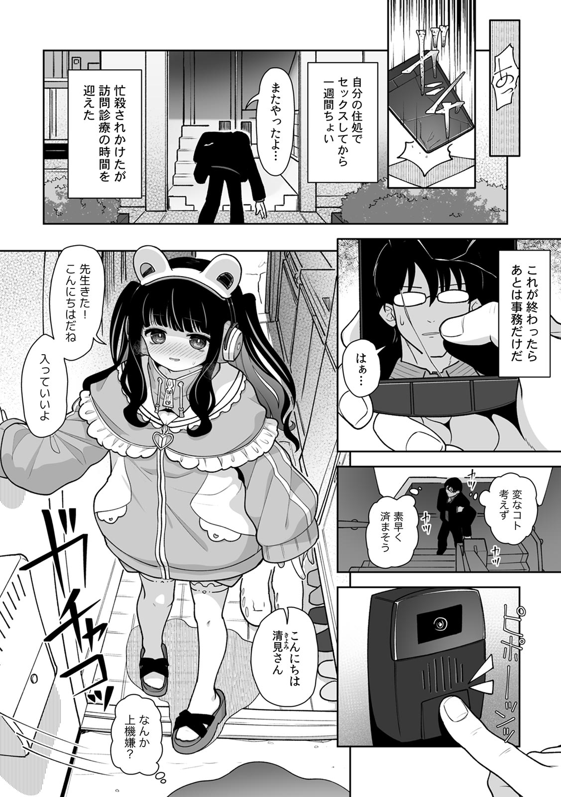[Utsumi Iota]"Kyou ne, Daijoubu na Hi da yo?" Jirai Onna no Yuuwaku ni Makete Mechakucha Shita Hanashi[Digital] Page 124