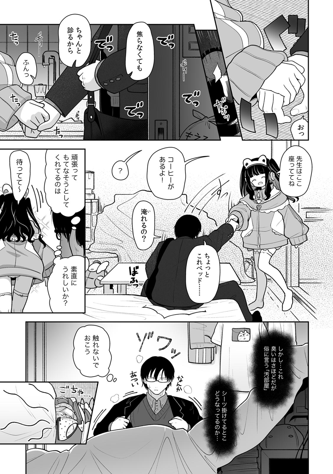 [Utsumi Iota]"Kyou ne, Daijoubu na Hi da yo?" Jirai Onna no Yuuwaku ni Makete Mechakucha Shita Hanashi[Digital] Page 125
